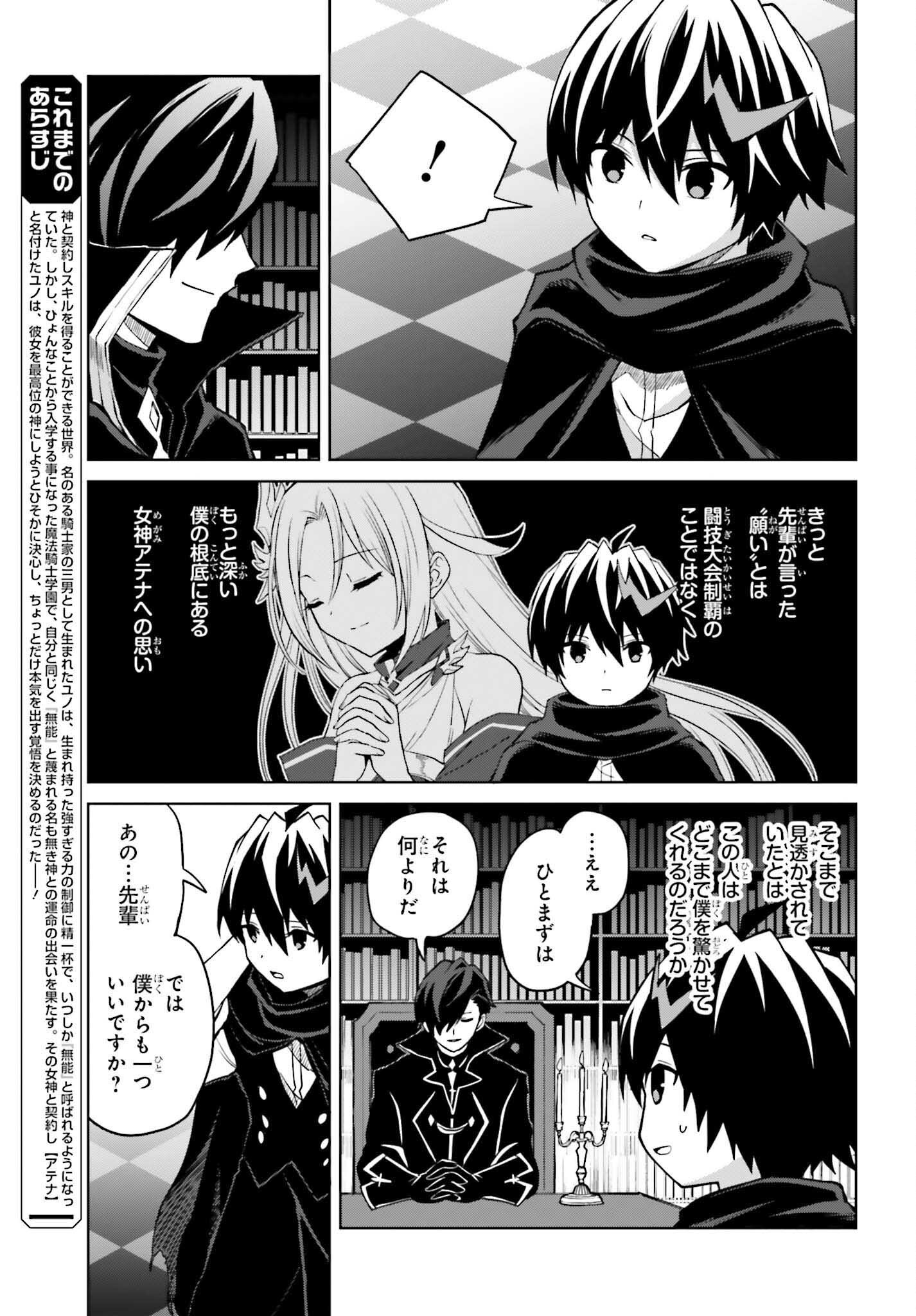 Shin no Jitsuryoku wa Girigiri made Kakushite Iyou to Omou Chapter 47 3ページ