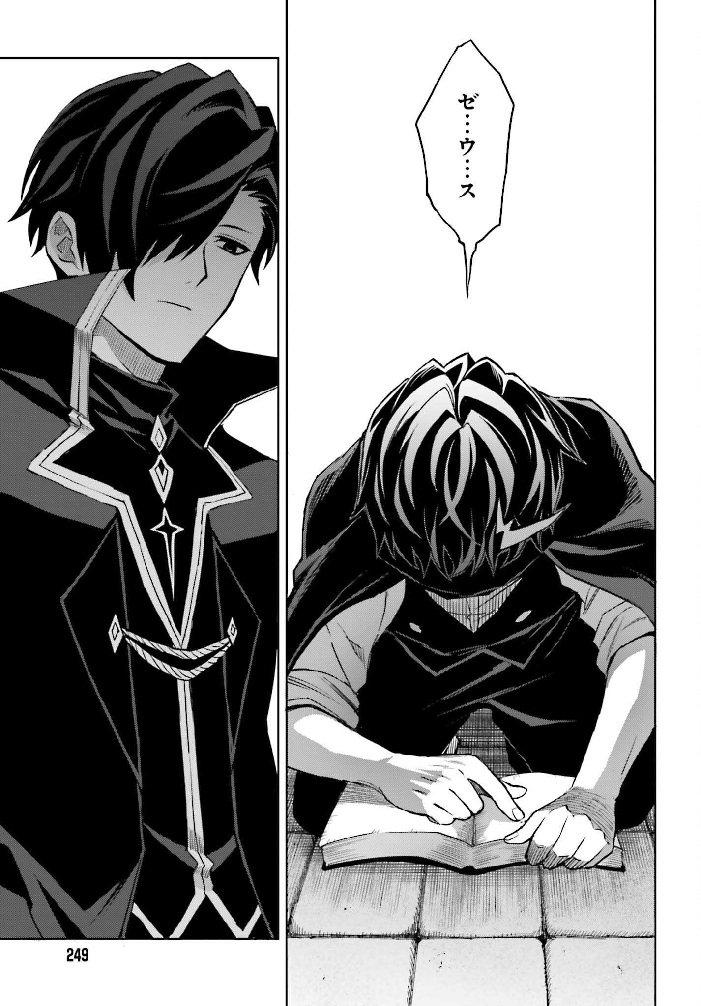 Shin no Jitsuryoku wa Girigiri made Kakushite Iyou to Omou Chapter 47 21ページ