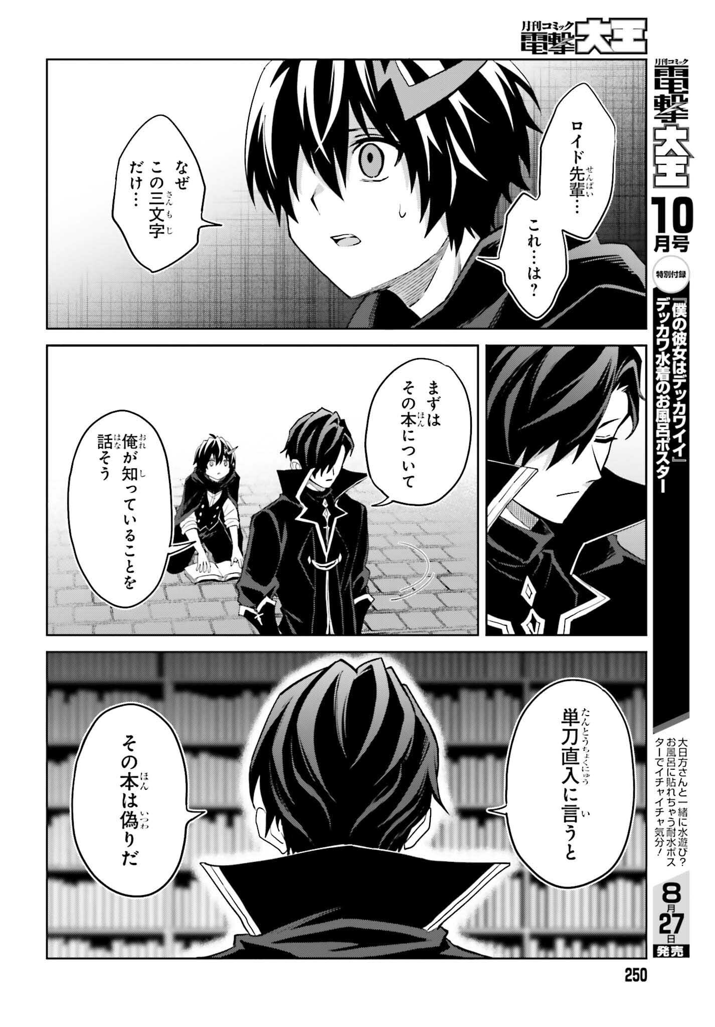 Shin no Jitsuryoku wa Girigiri made Kakushite Iyou to Omou Chapter 47 22ページ