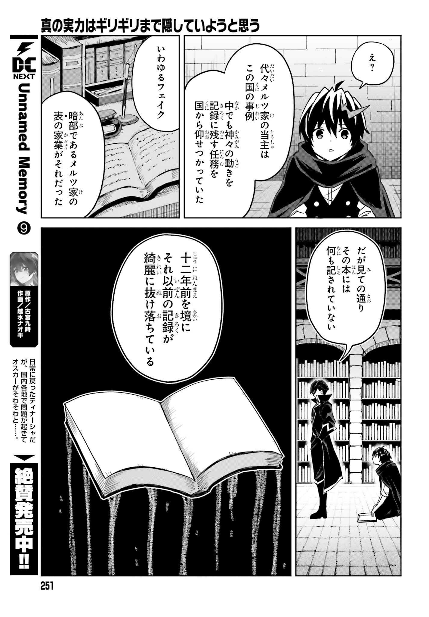 Shin no Jitsuryoku wa Girigiri made Kakushite Iyou to Omou Chapter 47 23ページ
