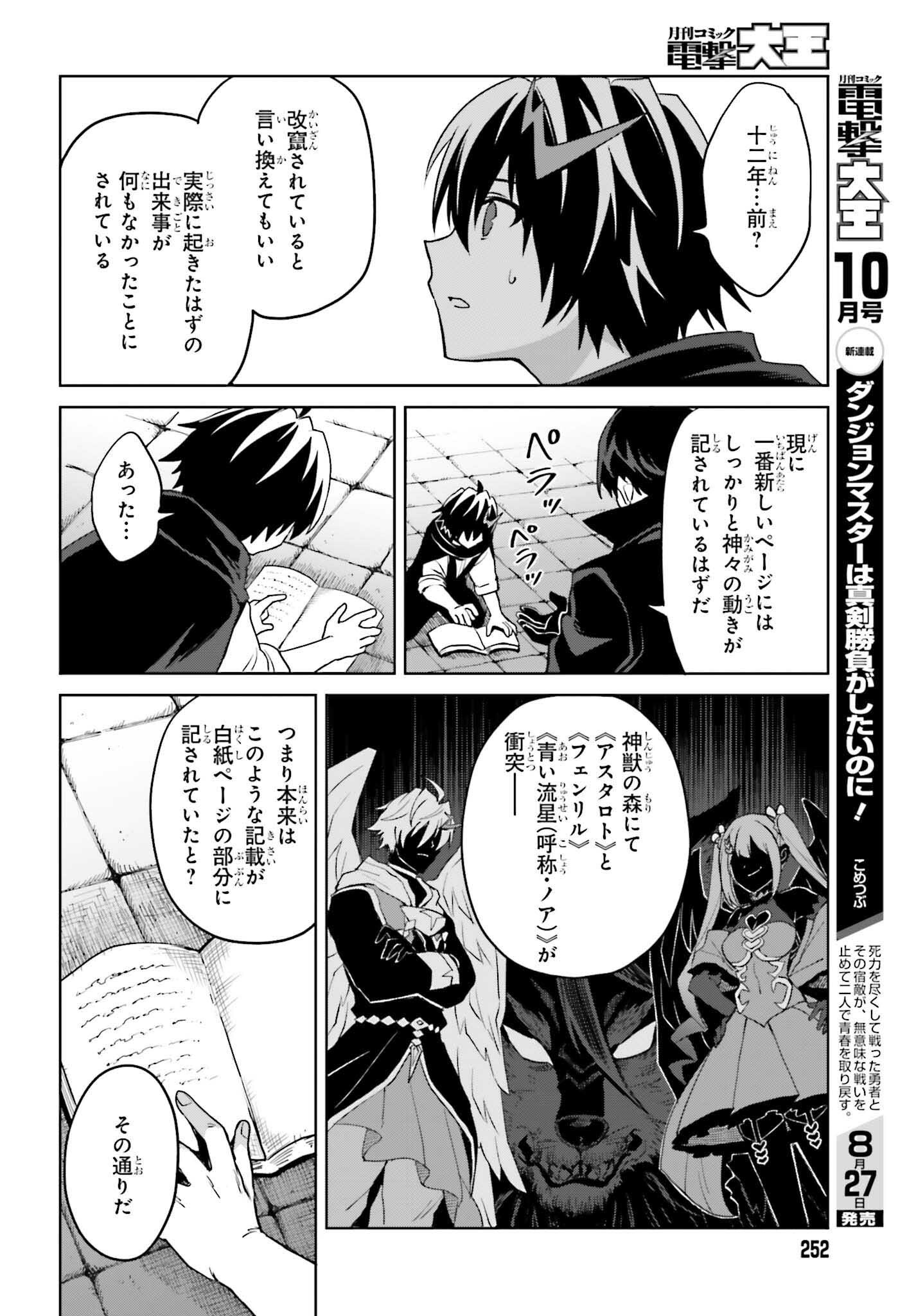 Shin no Jitsuryoku wa Girigiri made Kakushite Iyou to Omou Chapter 47 24ページ