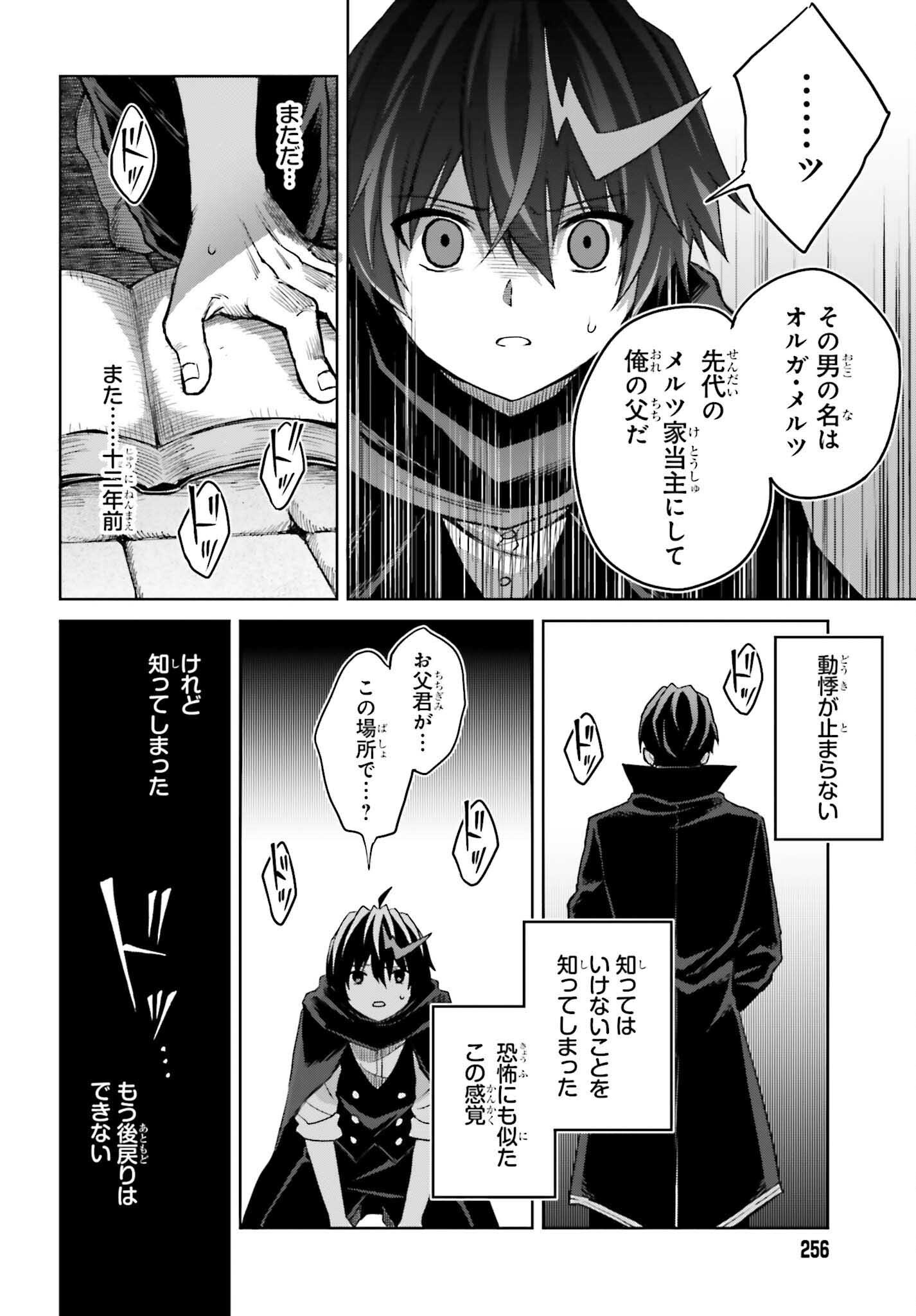 Shin no Jitsuryoku wa Girigiri made Kakushite Iyou to Omou Chapter 47 28ページ