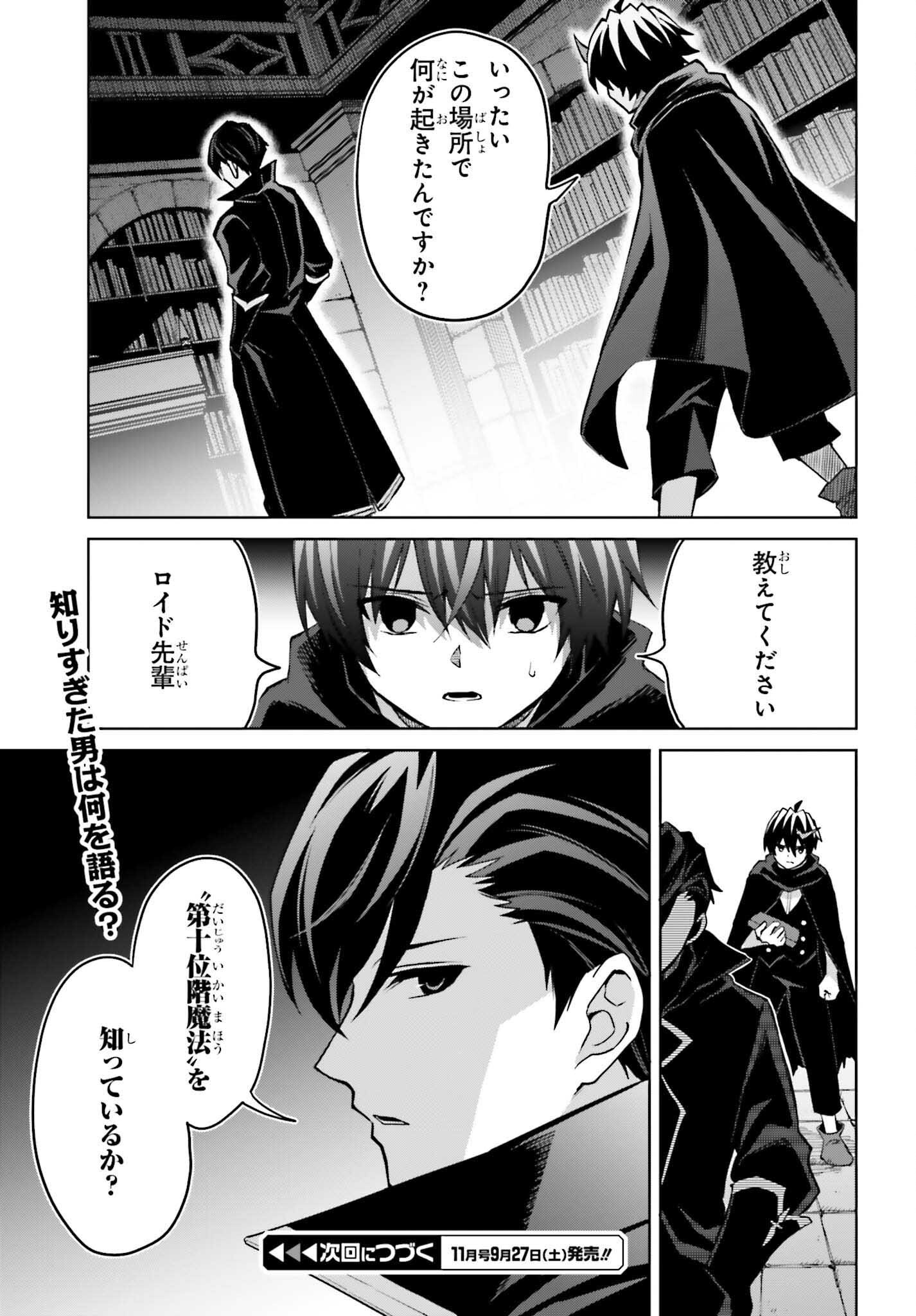 Shin no Jitsuryoku wa Girigiri made Kakushite Iyou to Omou Chapter 47 29ページ