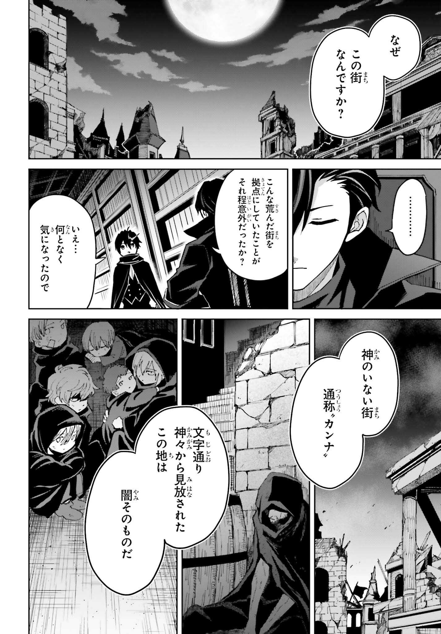 Shin no Jitsuryoku wa Girigiri made Kakushite Iyou to Omou Chapter 47 4ページ