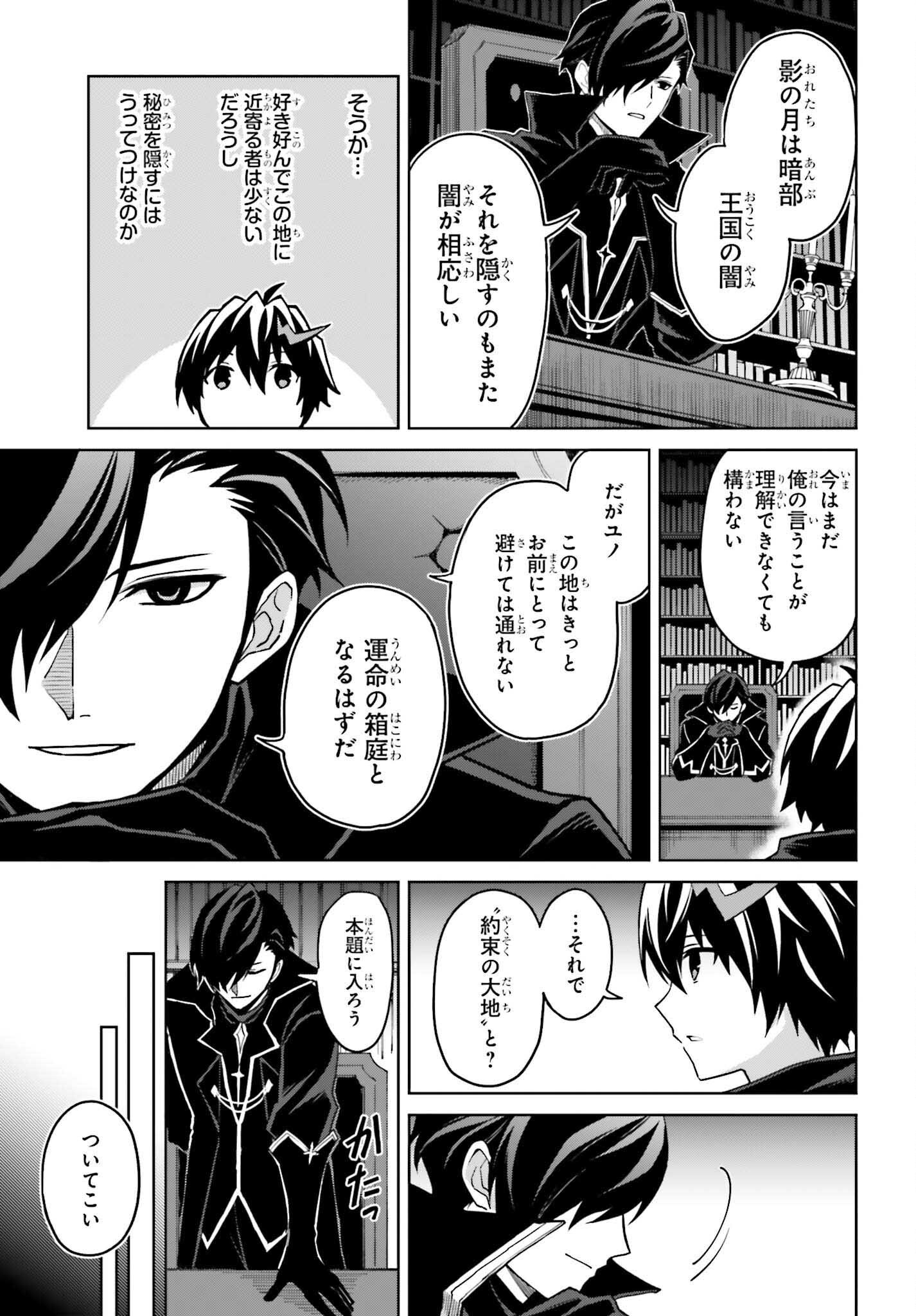 Shin no Jitsuryoku wa Girigiri made Kakushite Iyou to Omou Chapter 47 5ページ