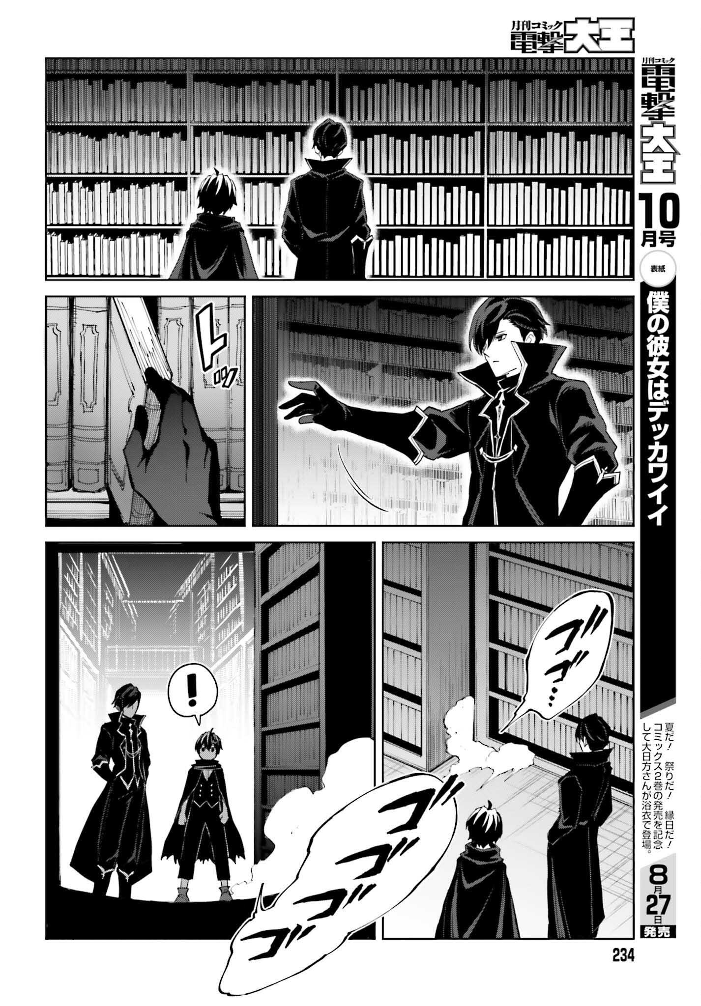 Shin no Jitsuryoku wa Girigiri made Kakushite Iyou to Omou Chapter 47 6ページ