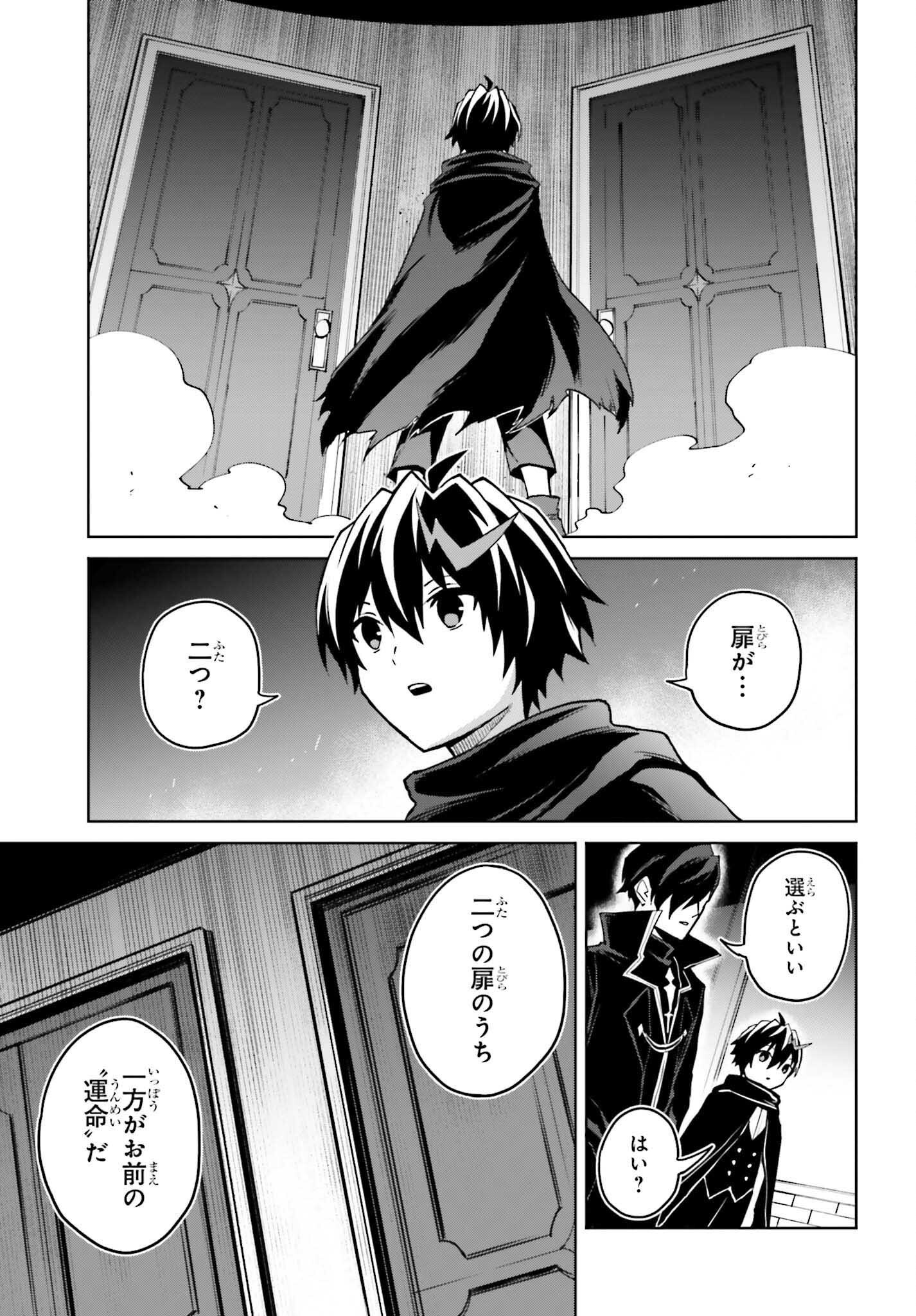 Shin no Jitsuryoku wa Girigiri made Kakushite Iyou to Omou Chapter 47 7ページ