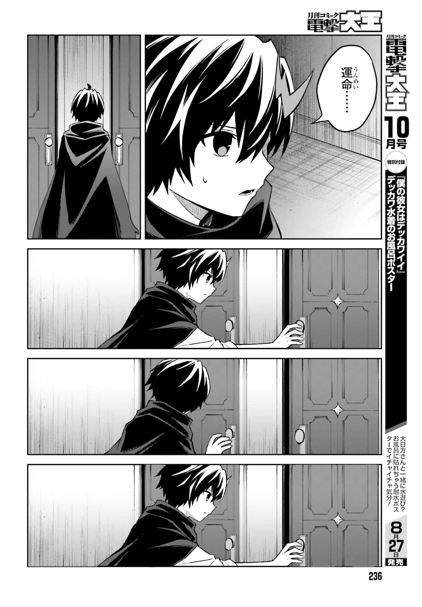 Shin no Jitsuryoku wa Girigiri made Kakushite Iyou to Omou Chapter 47 8ページ
