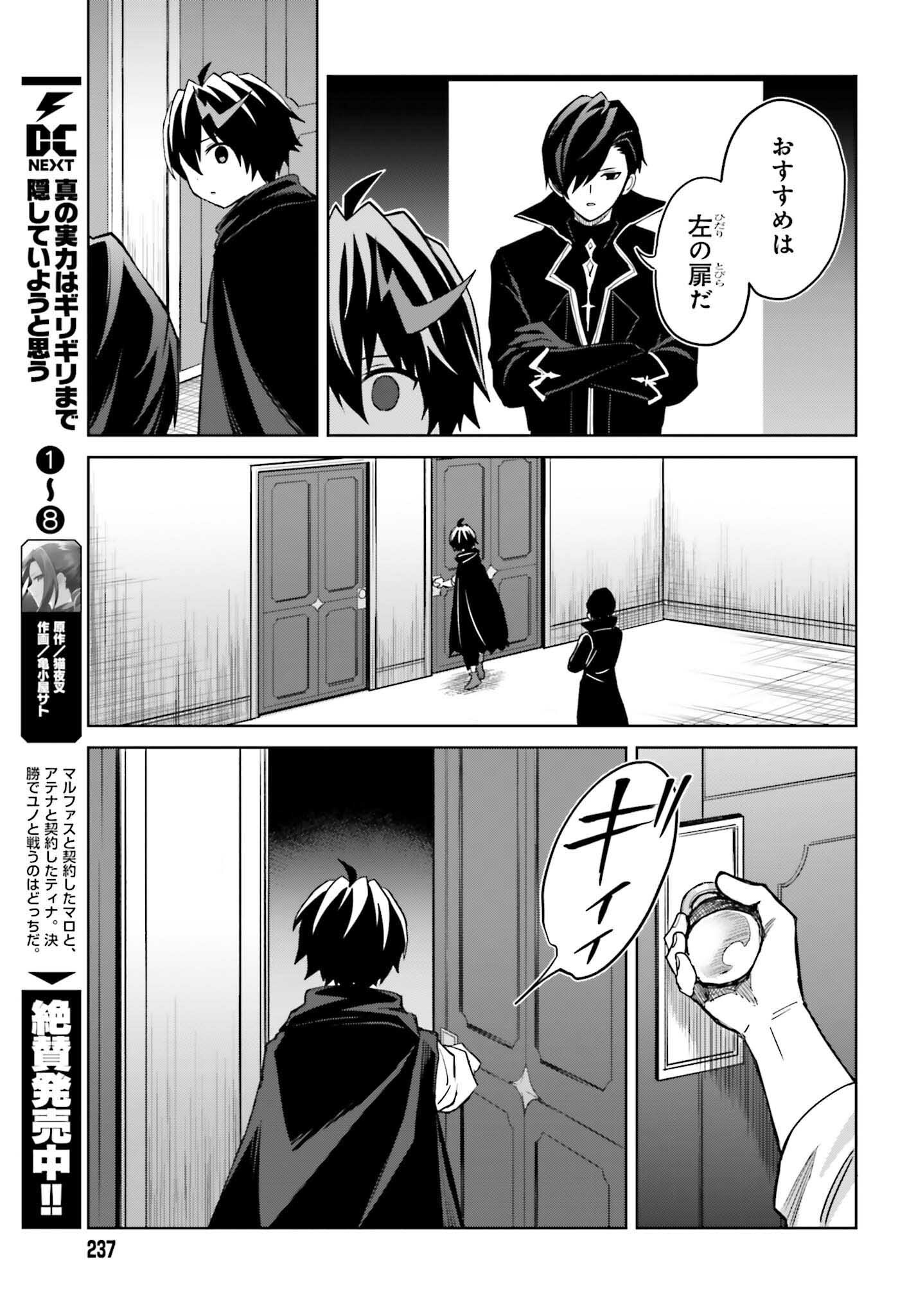 Shin no Jitsuryoku wa Girigiri made Kakushite Iyou to Omou Chapter 47 9ページ