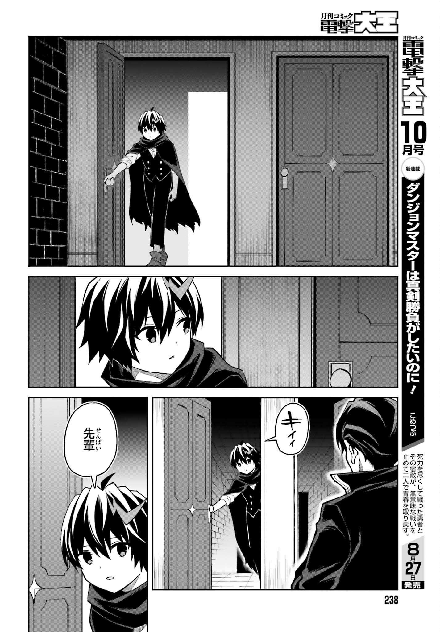Shin no Jitsuryoku wa Girigiri made Kakushite Iyou to Omou Chapter 47 10ページ