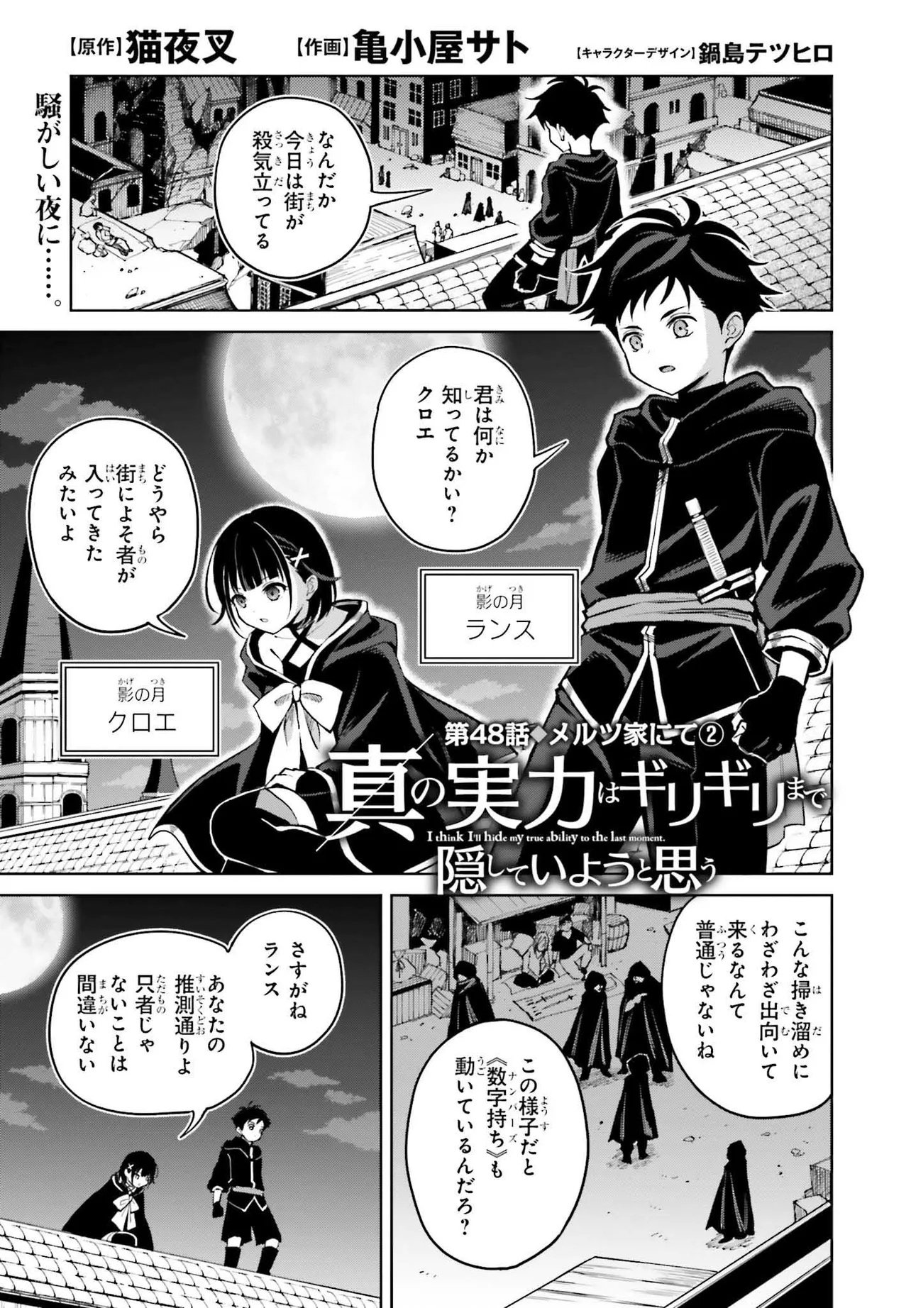 Shin no Jitsuryoku wa Girigiri made Kakushite Iyou to Omou Chapter 48.1 1ページ