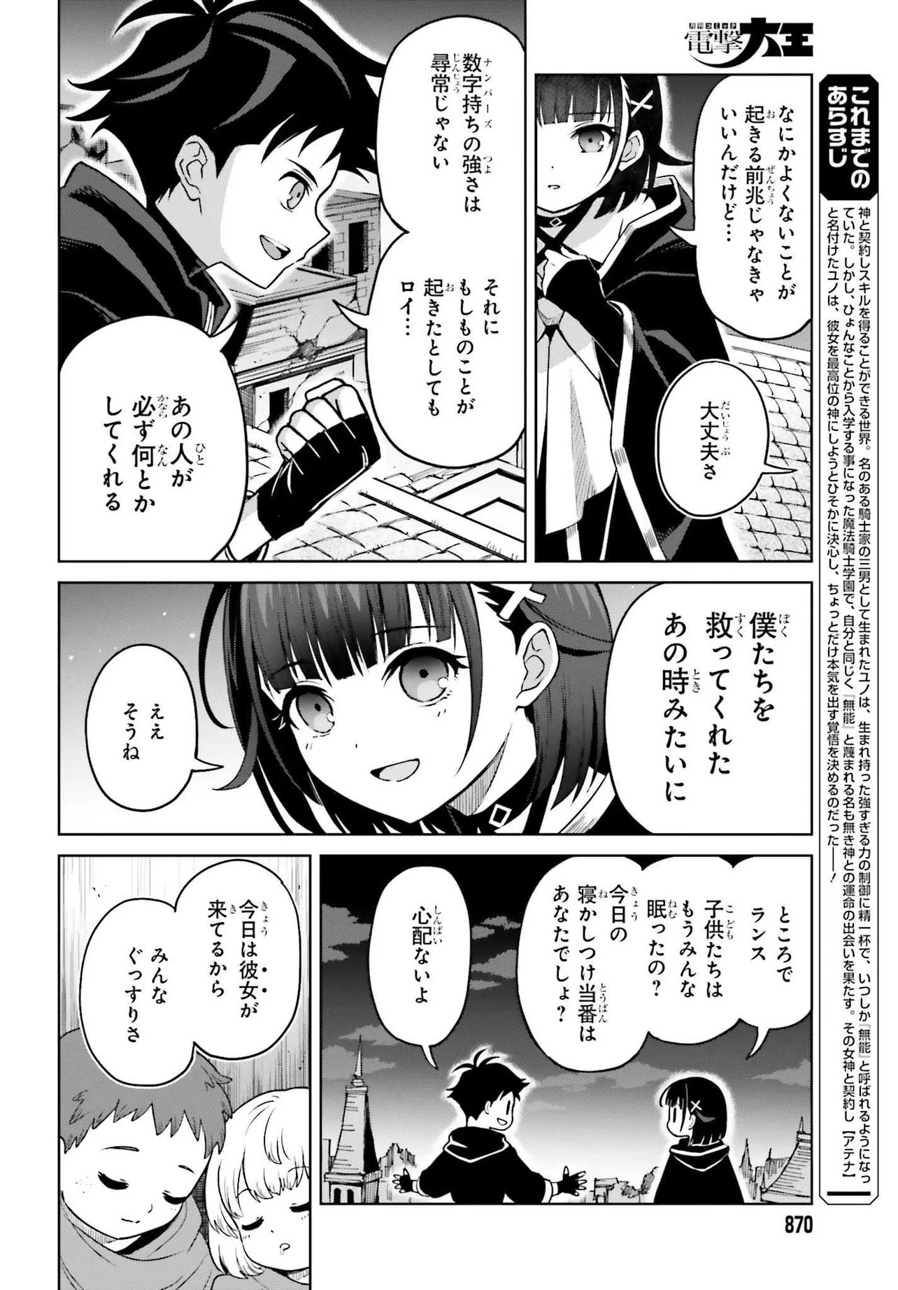 Shin no Jitsuryoku wa Girigiri made Kakushite Iyou to Omou Chapter 48.1 2ページ