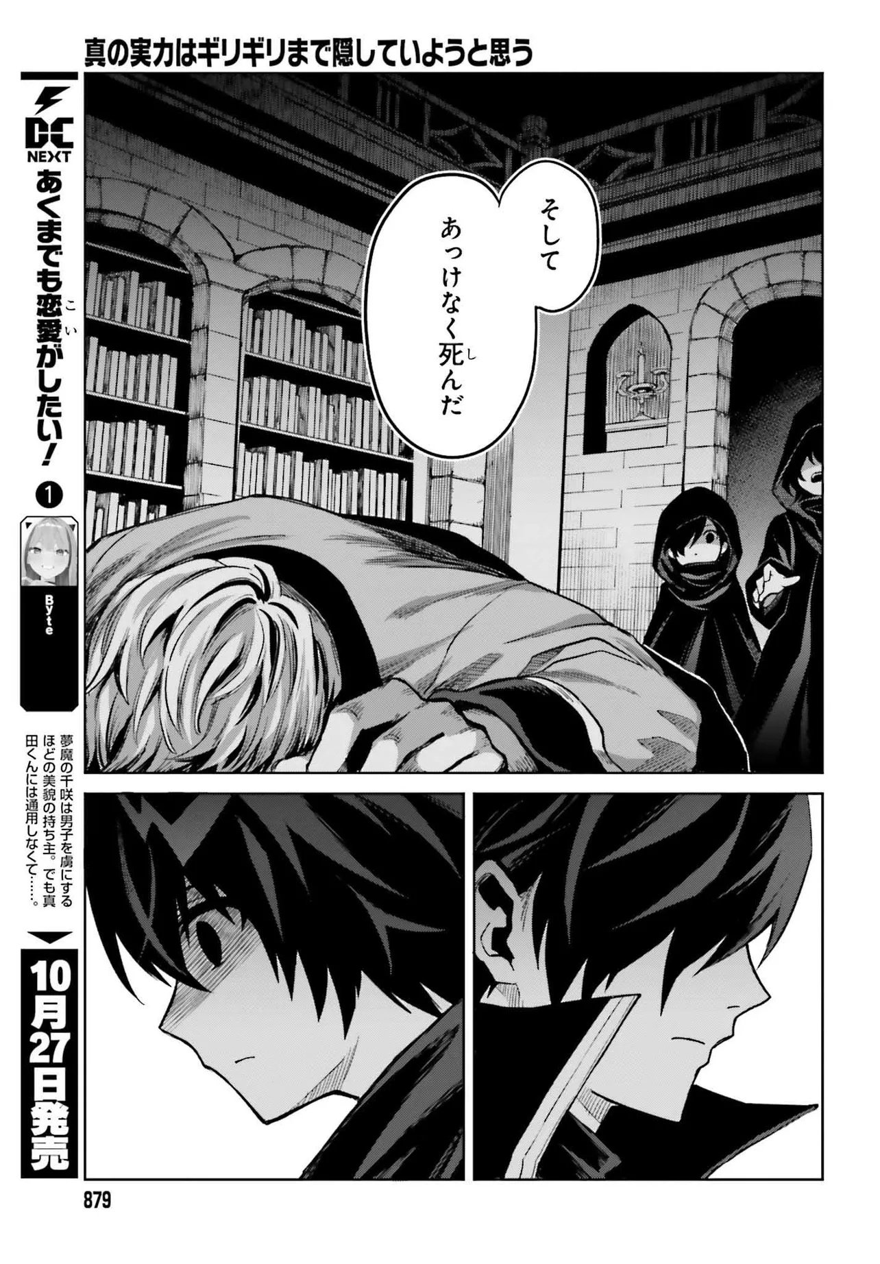 Shin no Jitsuryoku wa Girigiri made Kakushite Iyou to Omou Chapter 48.1 11ページ