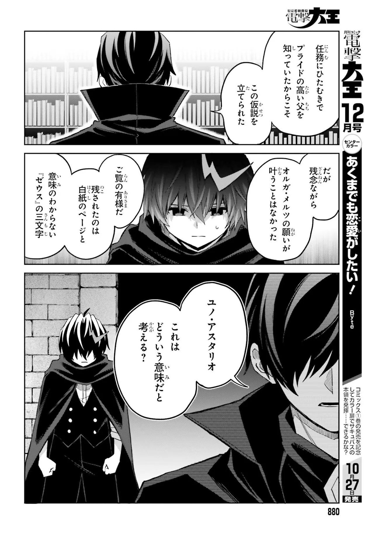 Shin no Jitsuryoku wa Girigiri made Kakushite Iyou to Omou Chapter 48.1 12ページ