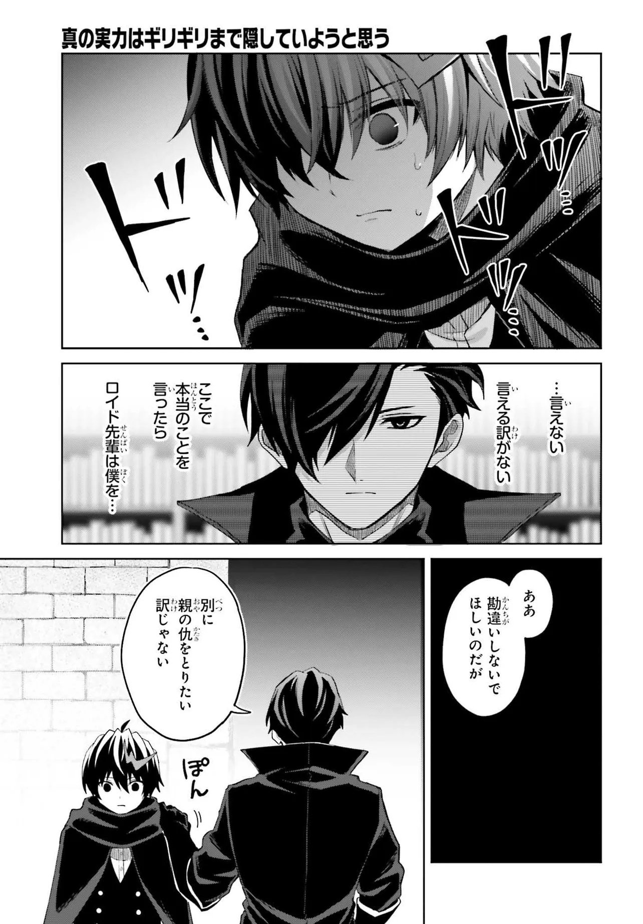 Shin no Jitsuryoku wa Girigiri made Kakushite Iyou to Omou Chapter 48.1 13ページ