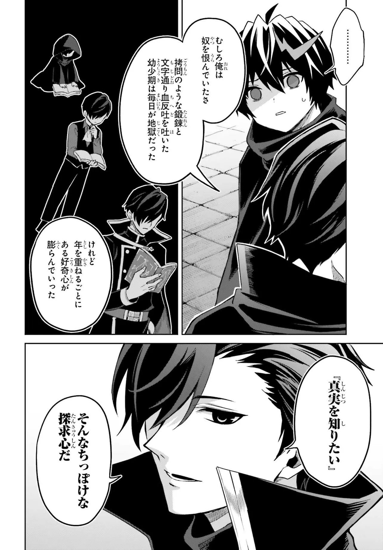 Shin no Jitsuryoku wa Girigiri made Kakushite Iyou to Omou Chapter 48.1 14ページ