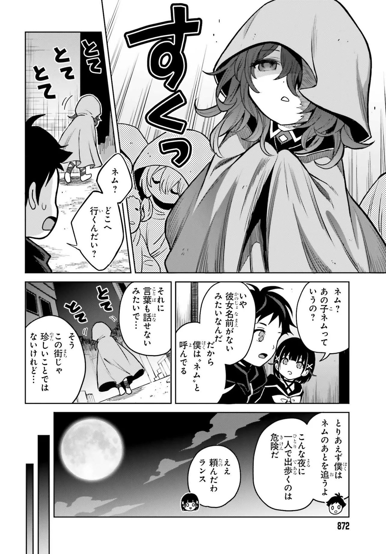 Shin no Jitsuryoku wa Girigiri made Kakushite Iyou to Omou Chapter 48.1 4ページ