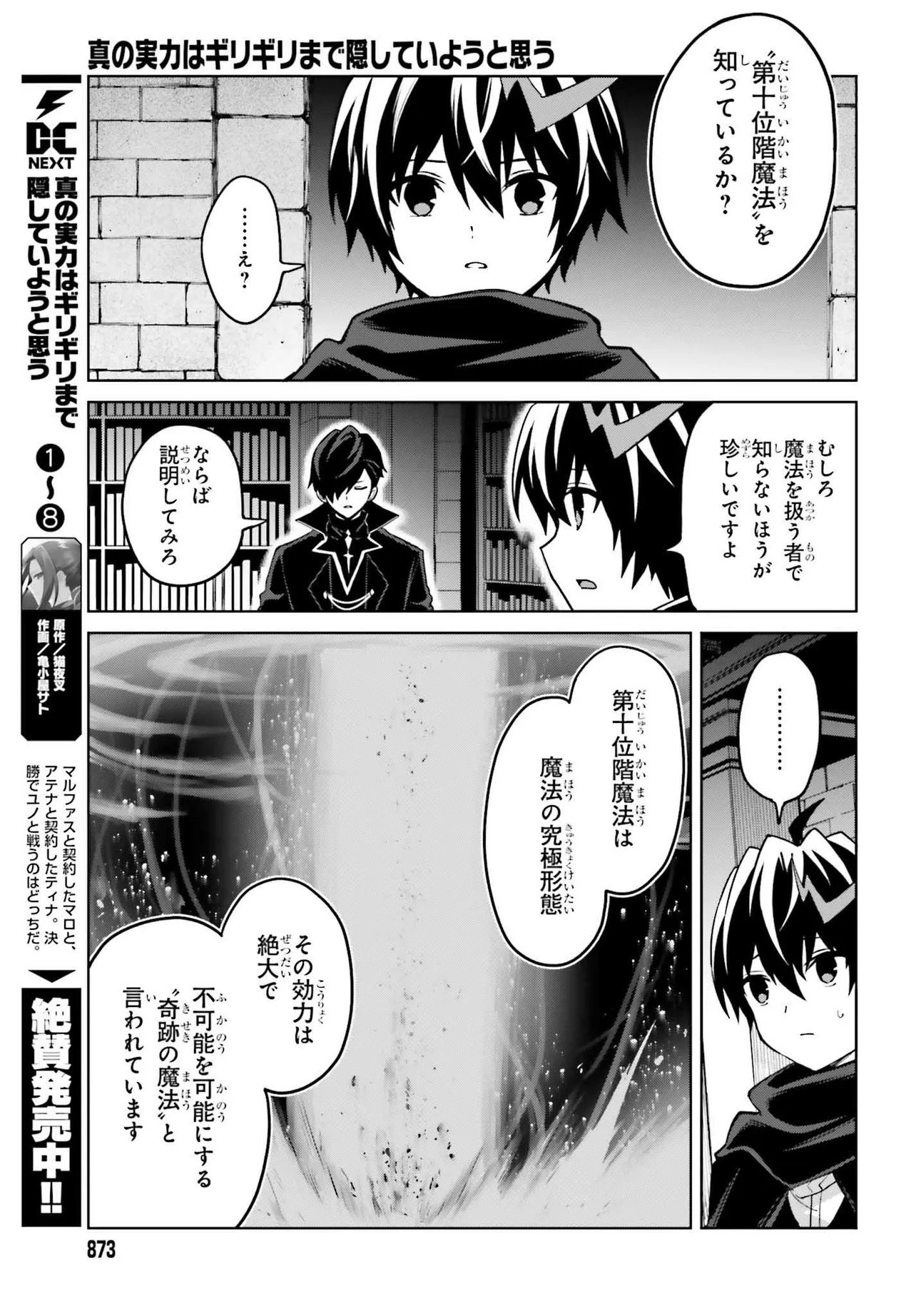 Shin no Jitsuryoku wa Girigiri made Kakushite Iyou to Omou Chapter 48.1 5ページ