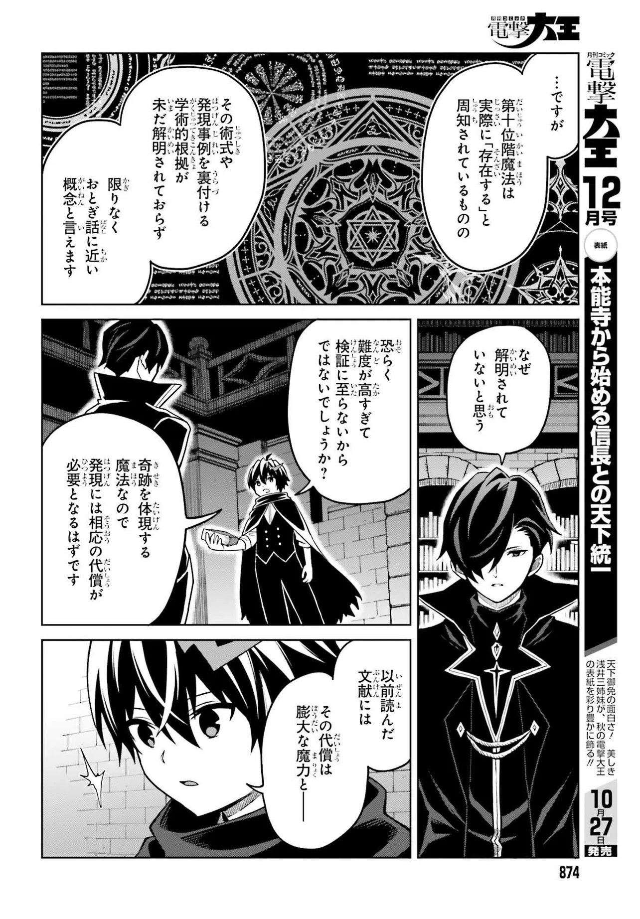 Shin no Jitsuryoku wa Girigiri made Kakushite Iyou to Omou Chapter 48.1 6ページ