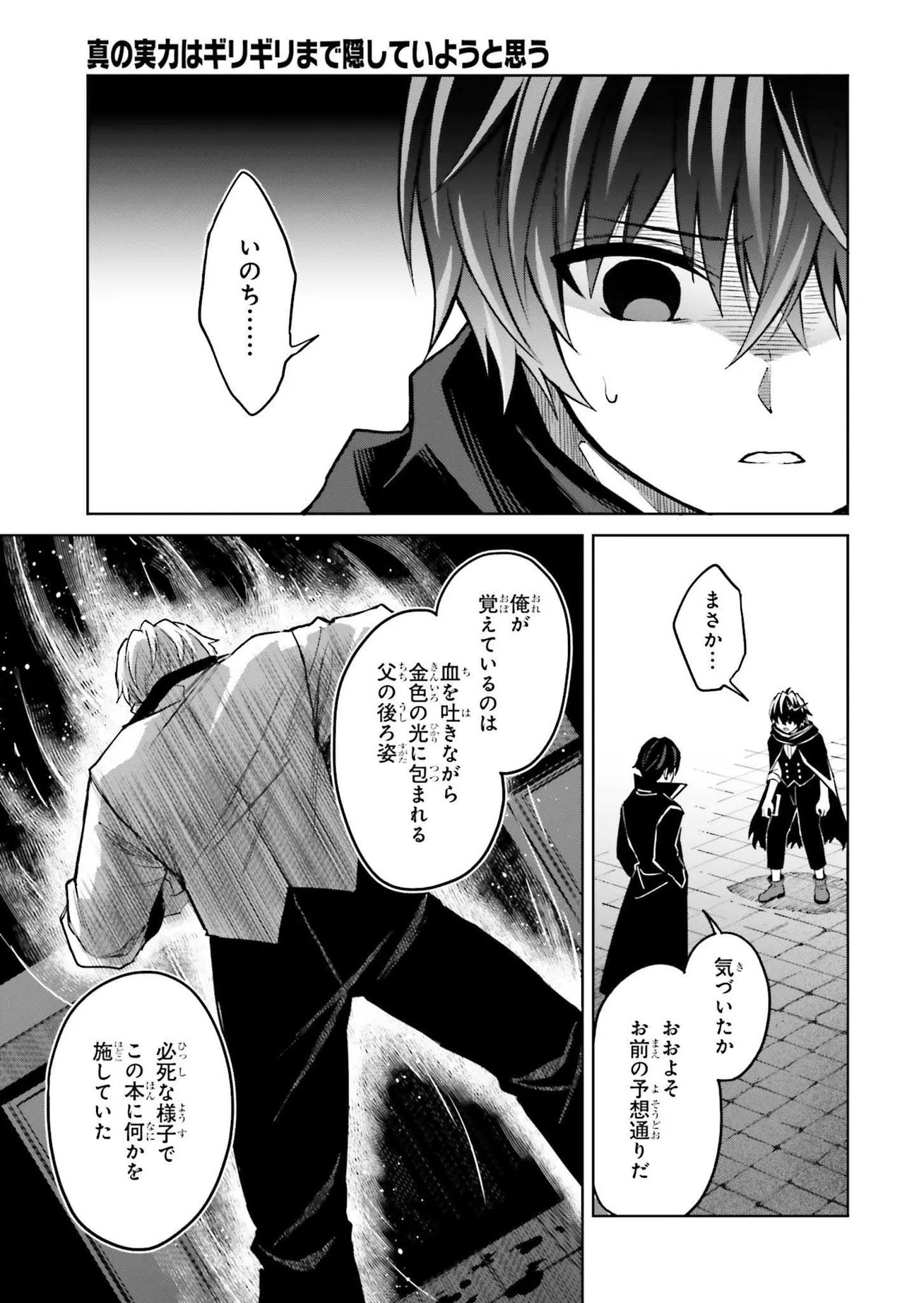 Shin no Jitsuryoku wa Girigiri made Kakushite Iyou to Omou Chapter 48.1 7ページ