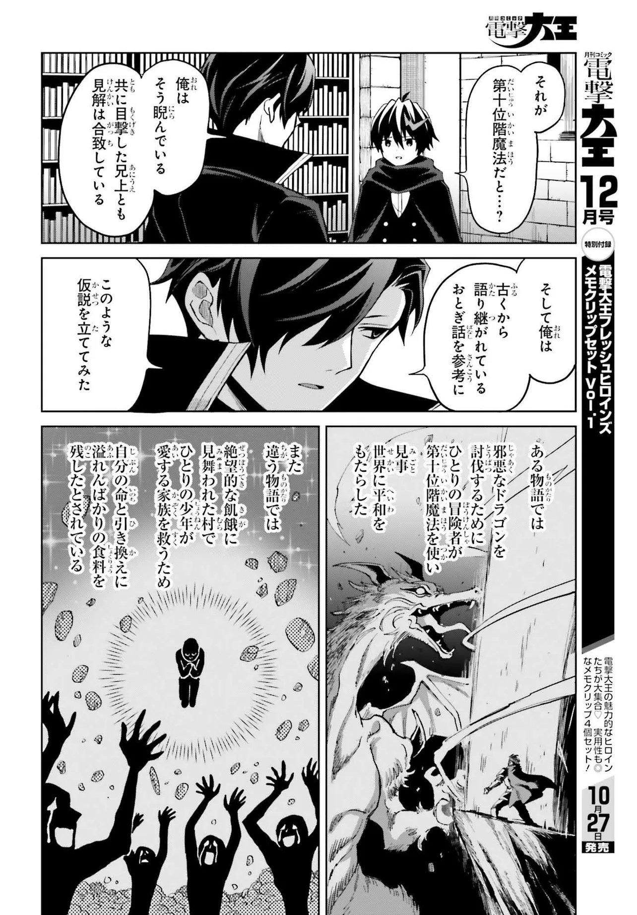 Shin no Jitsuryoku wa Girigiri made Kakushite Iyou to Omou Chapter 48.1 8ページ