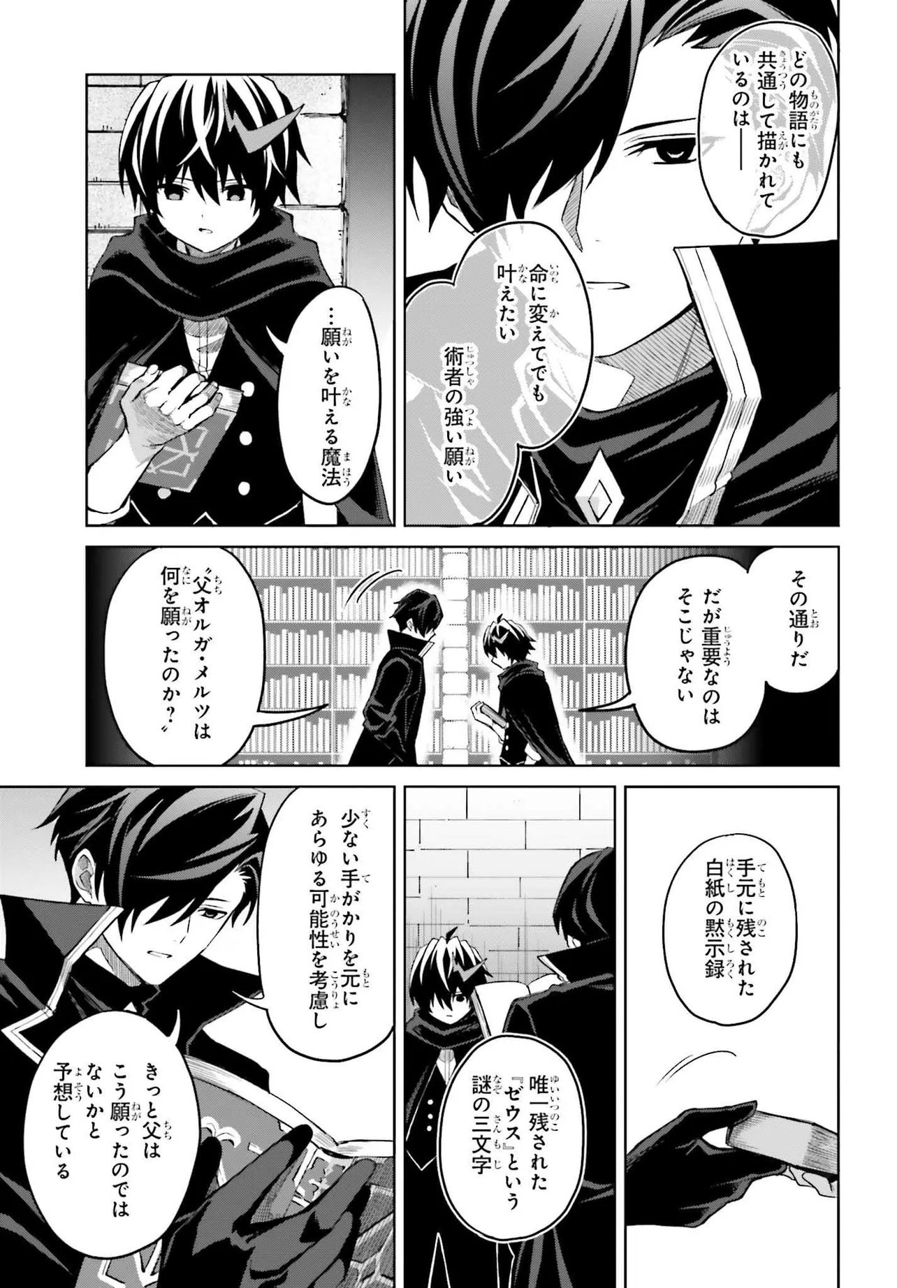 Shin no Jitsuryoku wa Girigiri made Kakushite Iyou to Omou Chapter 48.1 9ページ