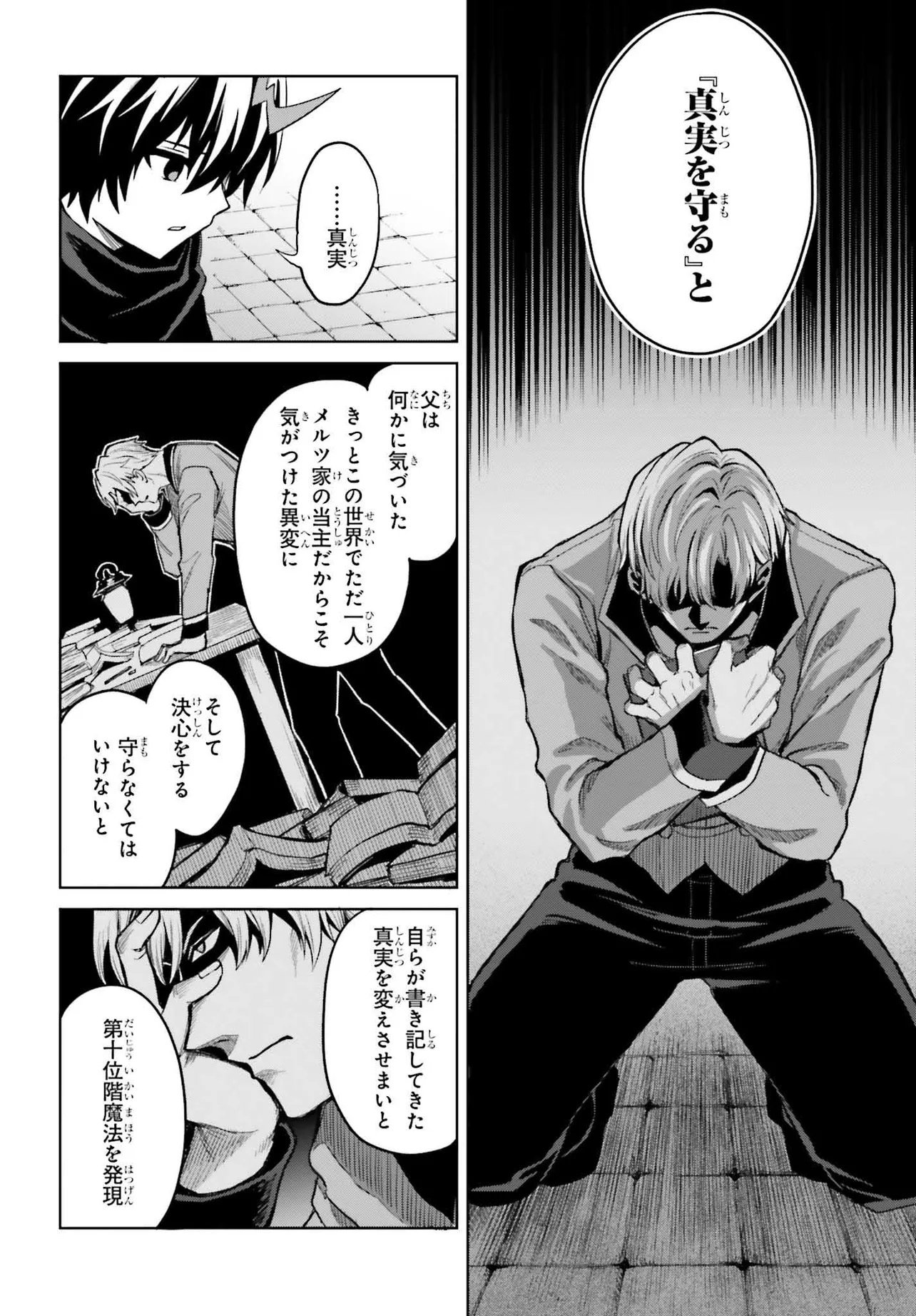 Shin no Jitsuryoku wa Girigiri made Kakushite Iyou to Omou Chapter 48.1 10ページ