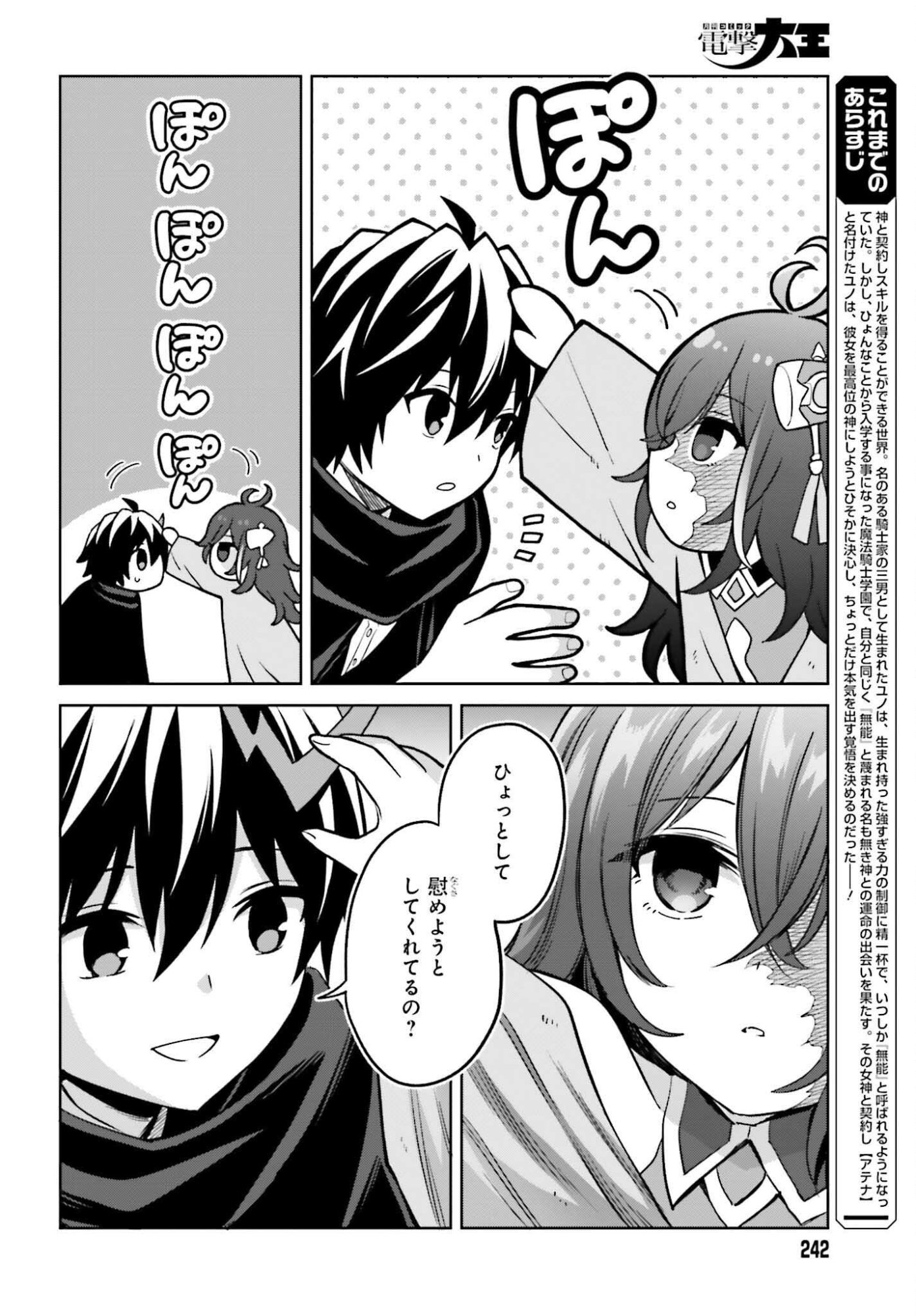 Shin no Jitsuryoku wa Girigiri made Kakushite Iyou to Omou Chapter 49 2ページ