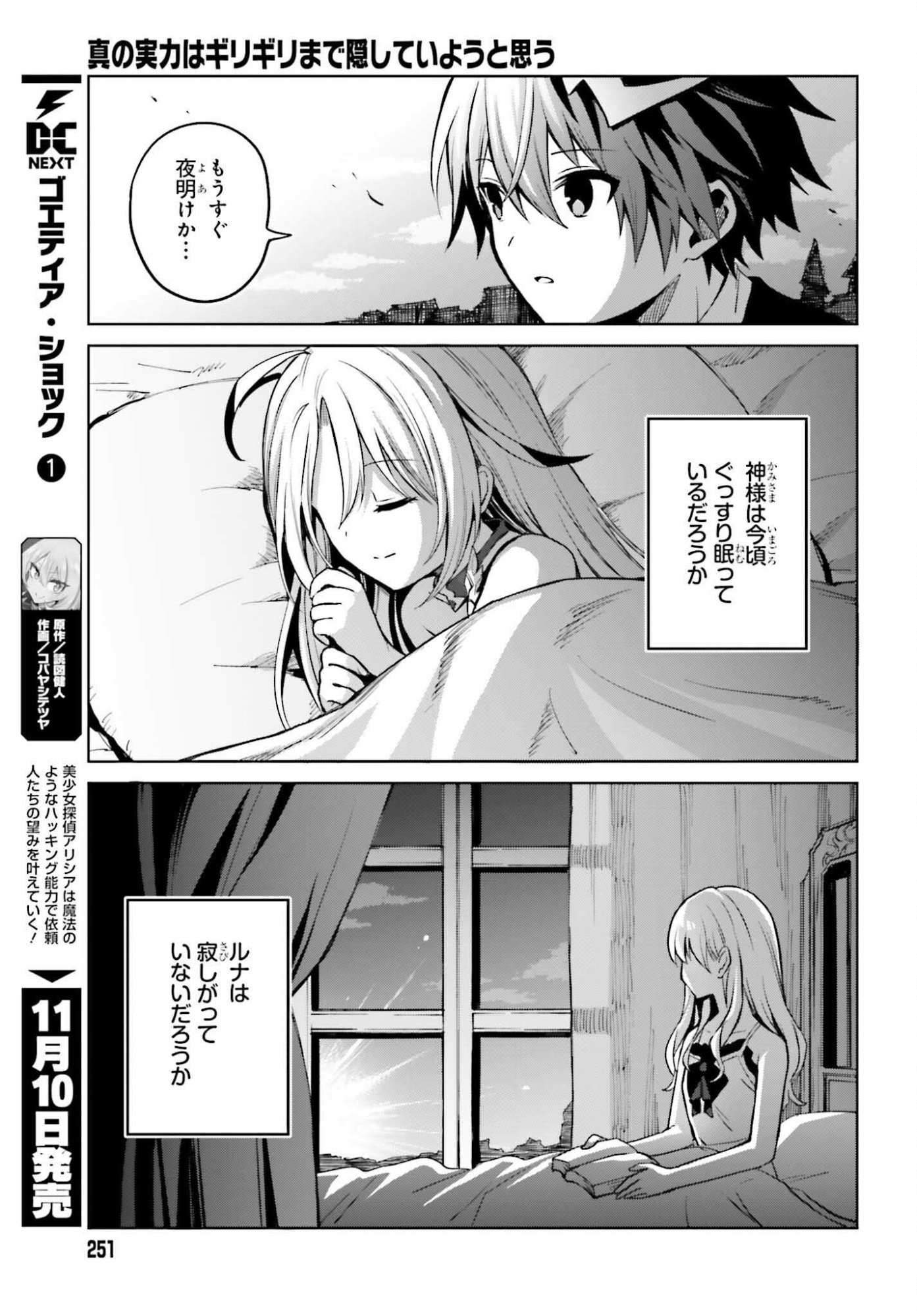 Shin no Jitsuryoku wa Girigiri made Kakushite Iyou to Omou Chapter 49 11ページ