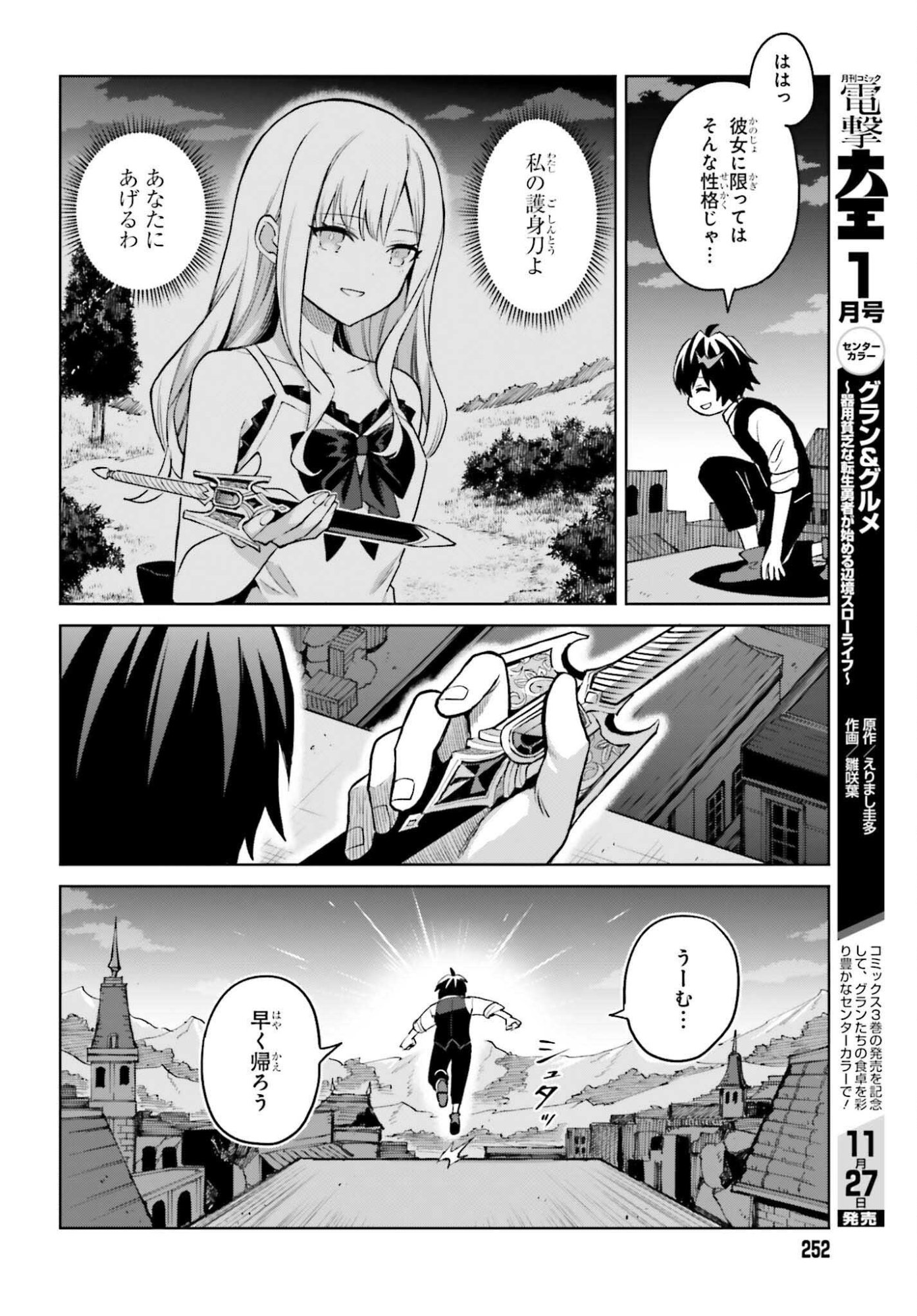 Shin no Jitsuryoku wa Girigiri made Kakushite Iyou to Omou Chapter 49 12ページ