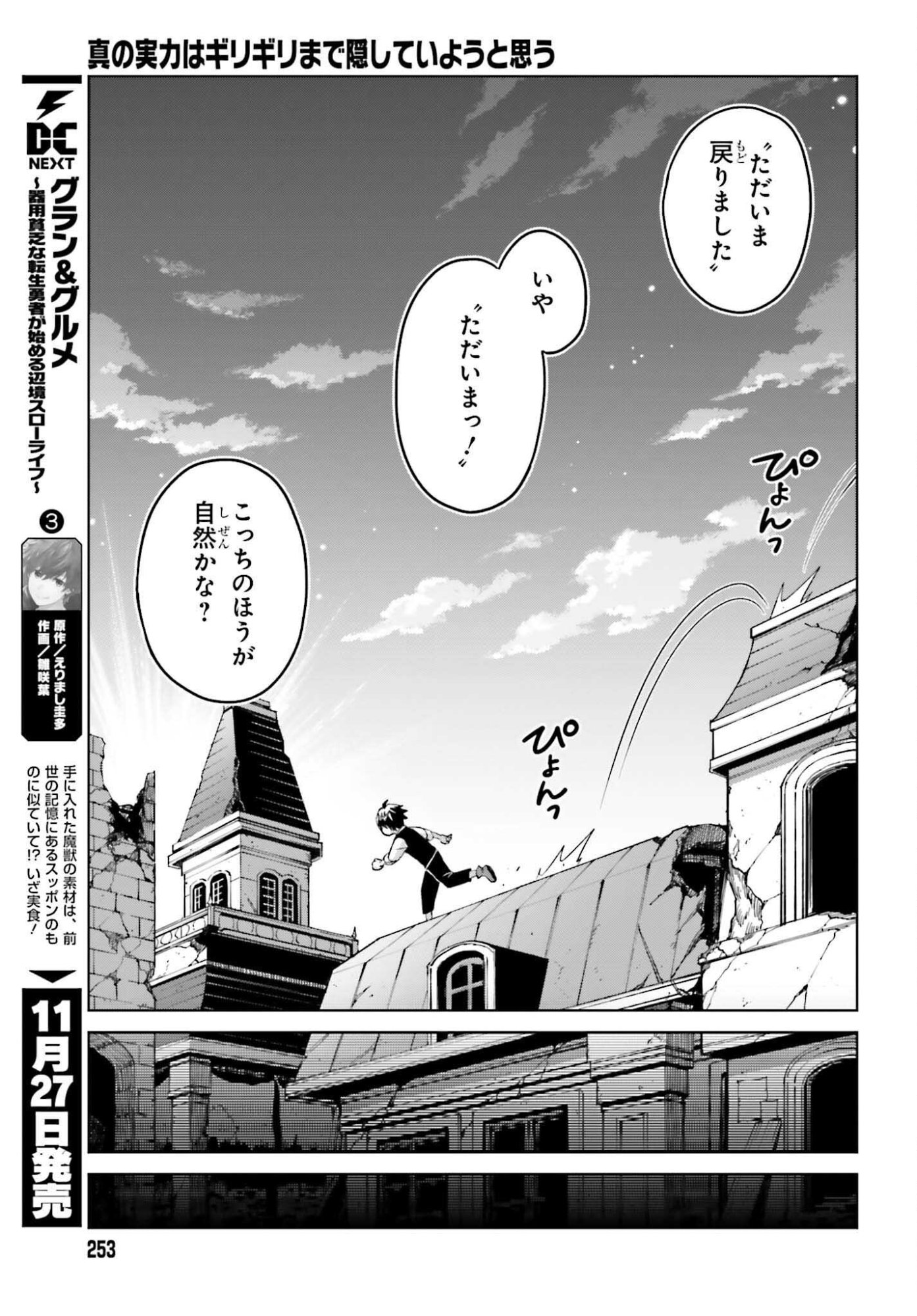 Shin no Jitsuryoku wa Girigiri made Kakushite Iyou to Omou Chapter 49 13ページ