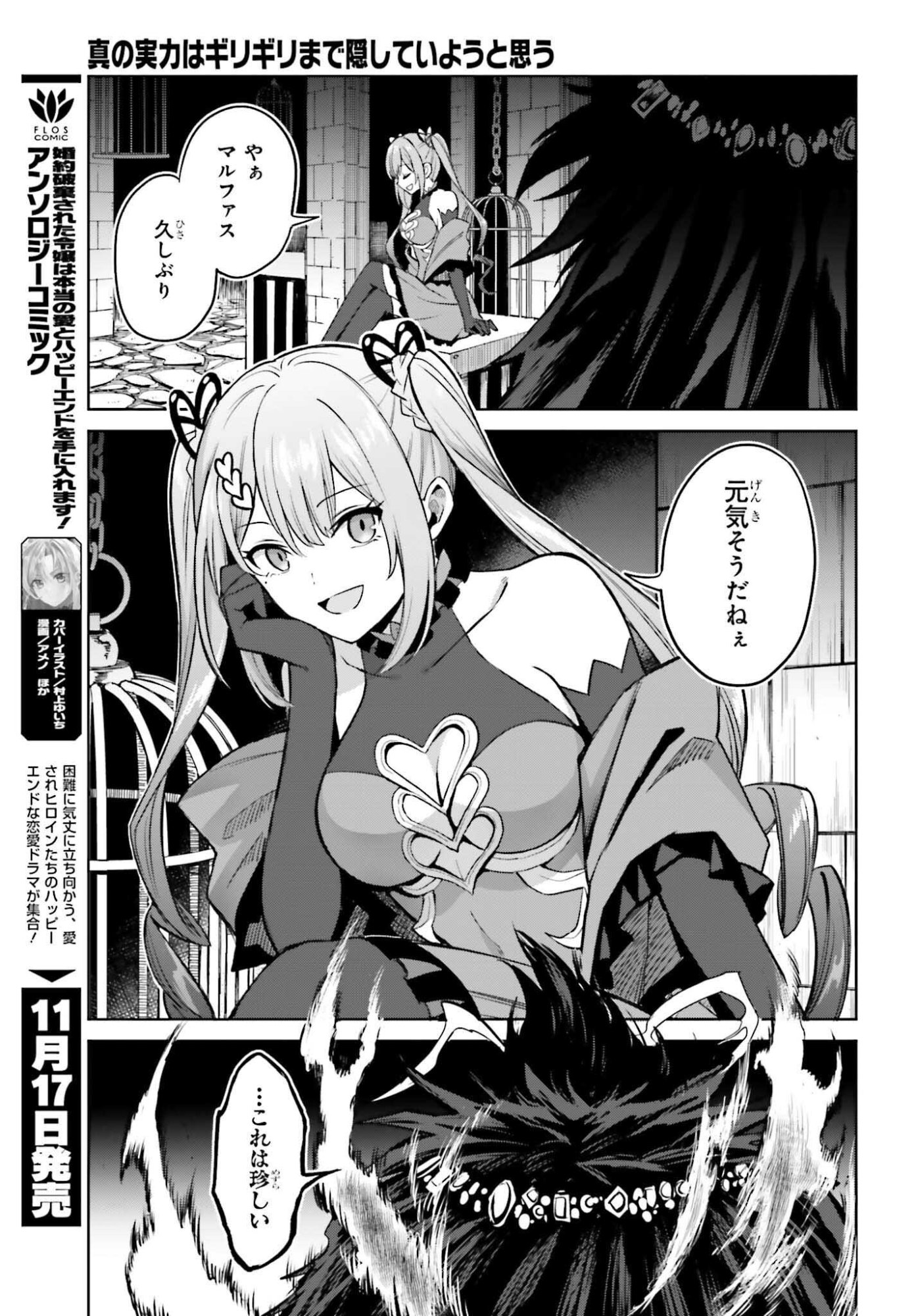 Shin no Jitsuryoku wa Girigiri made Kakushite Iyou to Omou Chapter 49 17ページ