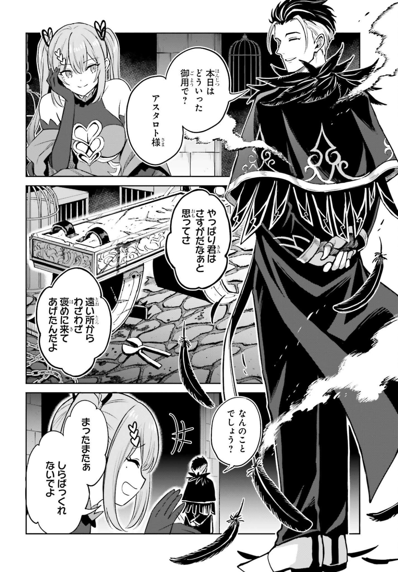 Shin no Jitsuryoku wa Girigiri made Kakushite Iyou to Omou Chapter 49 18ページ