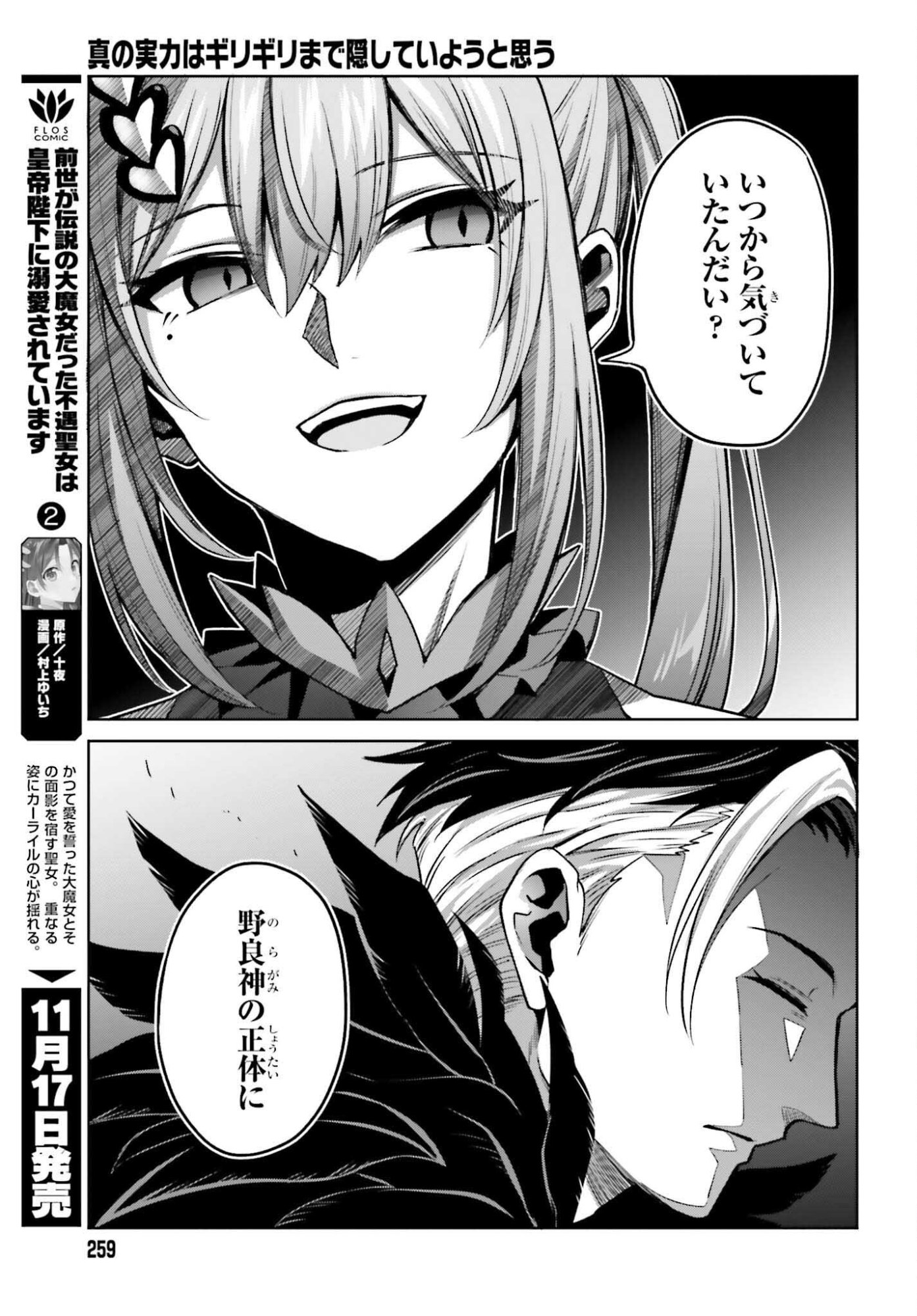 Shin no Jitsuryoku wa Girigiri made Kakushite Iyou to Omou Chapter 49 19ページ