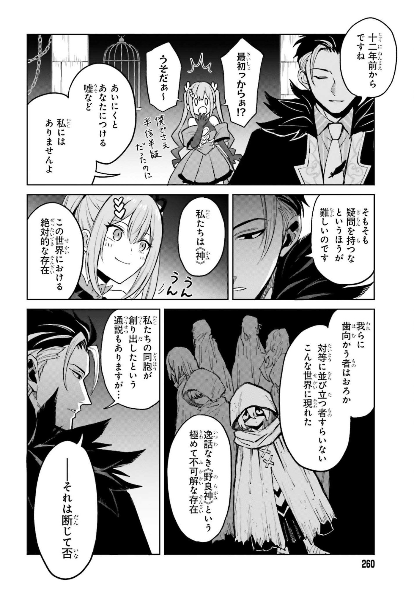 Shin no Jitsuryoku wa Girigiri made Kakushite Iyou to Omou Chapter 49 20ページ