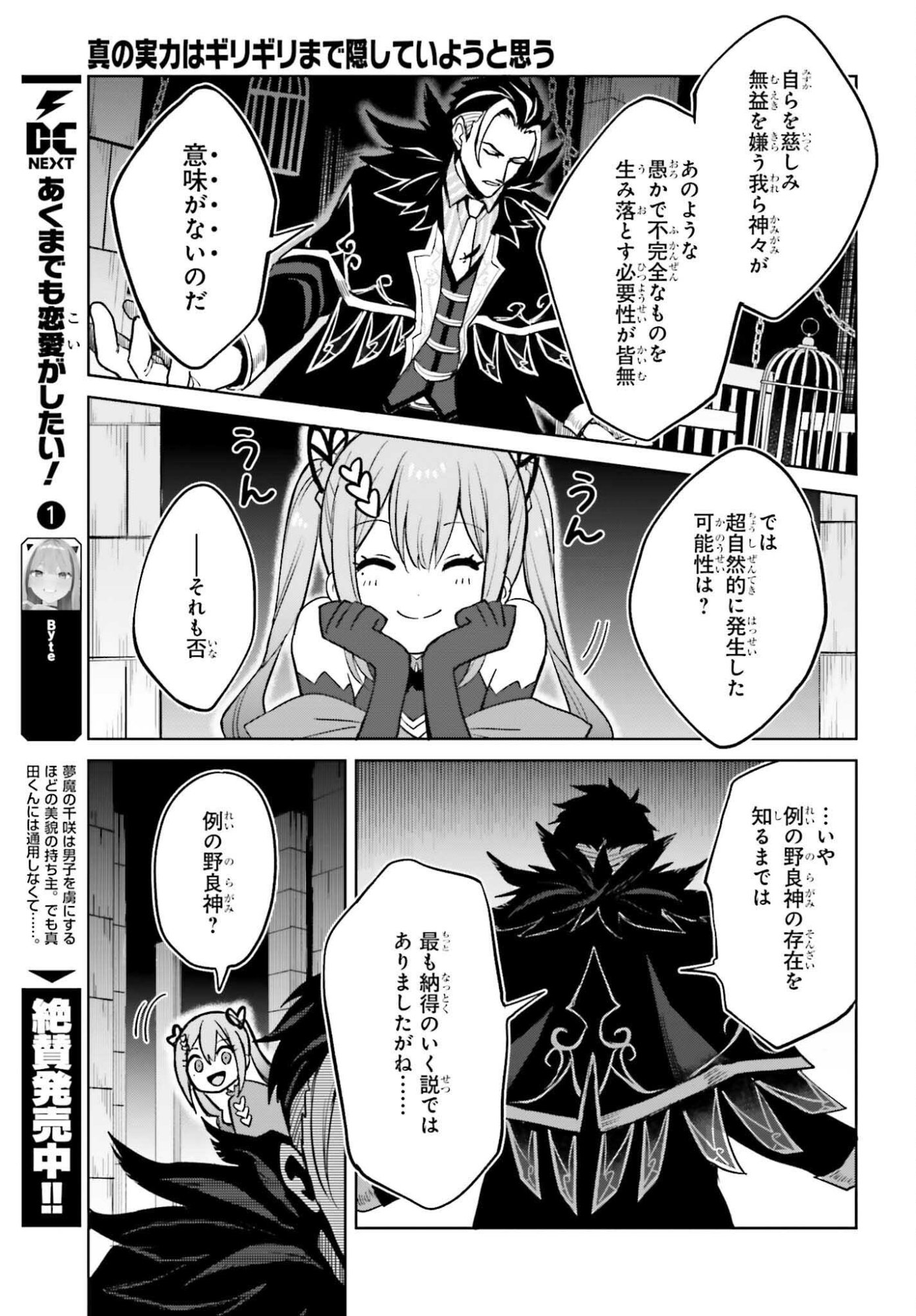 Shin no Jitsuryoku wa Girigiri made Kakushite Iyou to Omou Chapter 49 21ページ