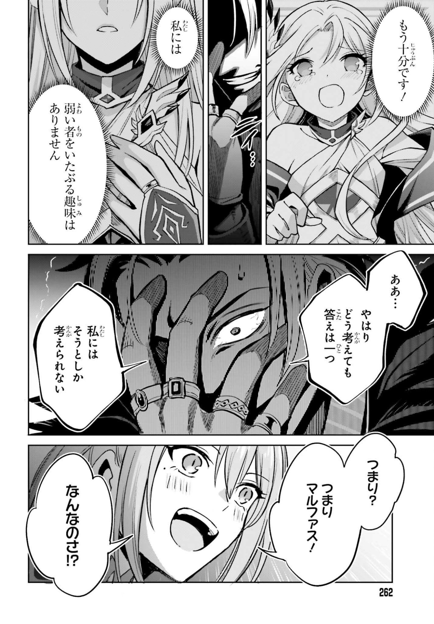 Shin no Jitsuryoku wa Girigiri made Kakushite Iyou to Omou Chapter 49 22ページ