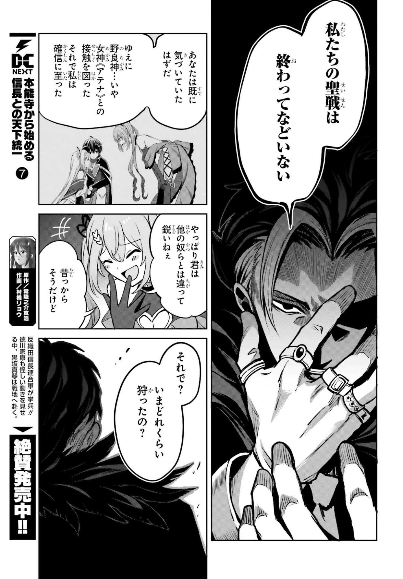 Shin no Jitsuryoku wa Girigiri made Kakushite Iyou to Omou Chapter 49 23ページ