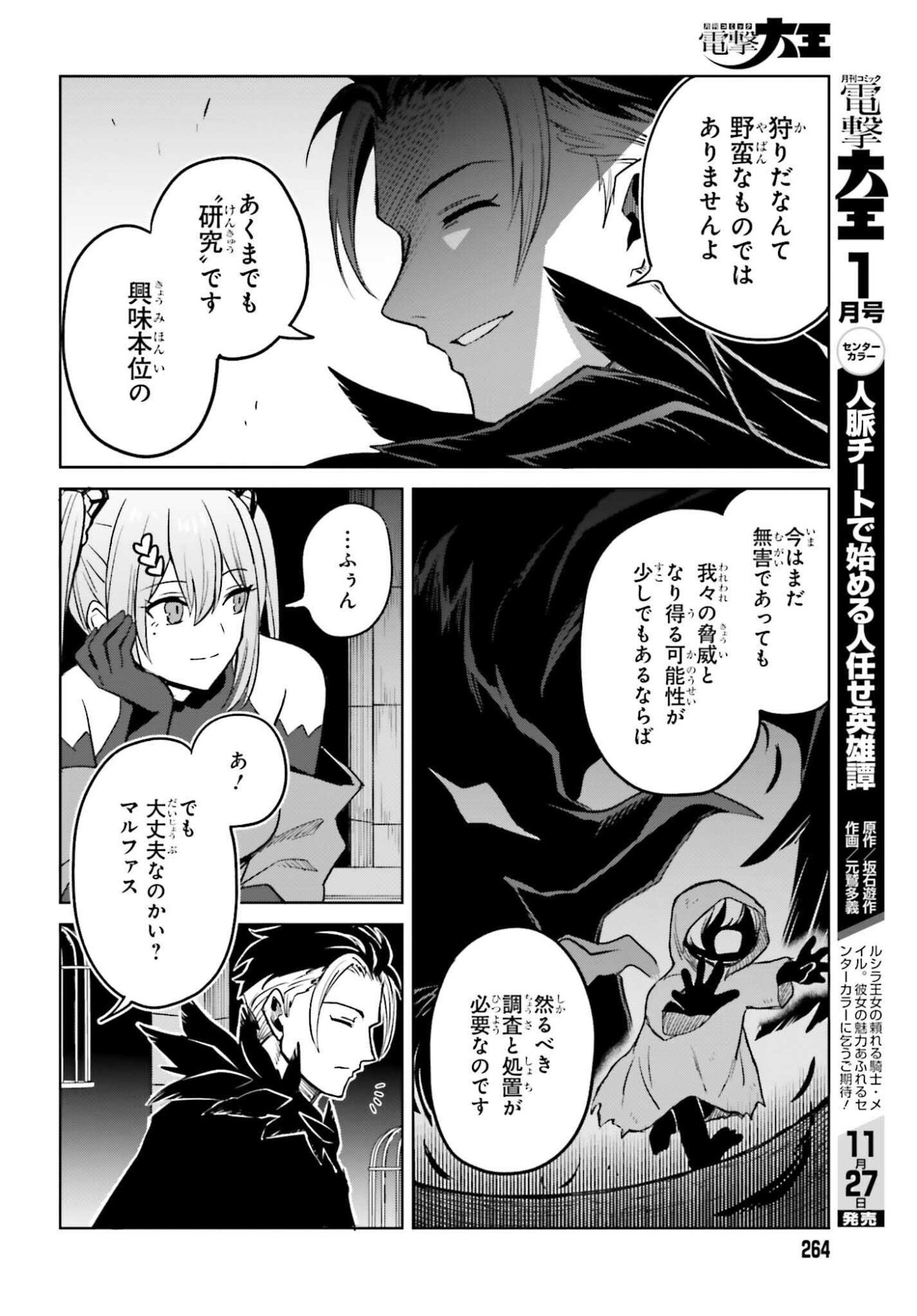 Shin no Jitsuryoku wa Girigiri made Kakushite Iyou to Omou Chapter 49 24ページ