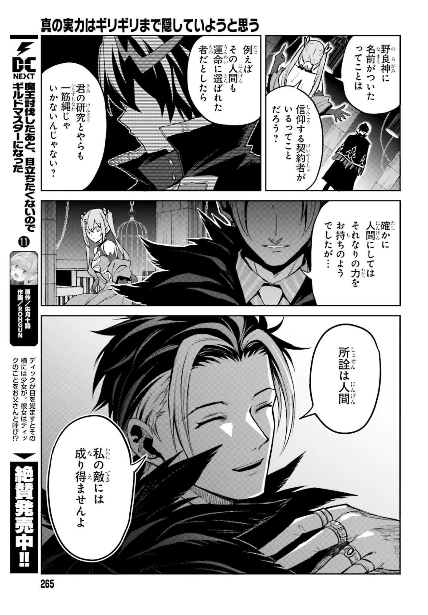 Shin no Jitsuryoku wa Girigiri made Kakushite Iyou to Omou Chapter 49 25ページ