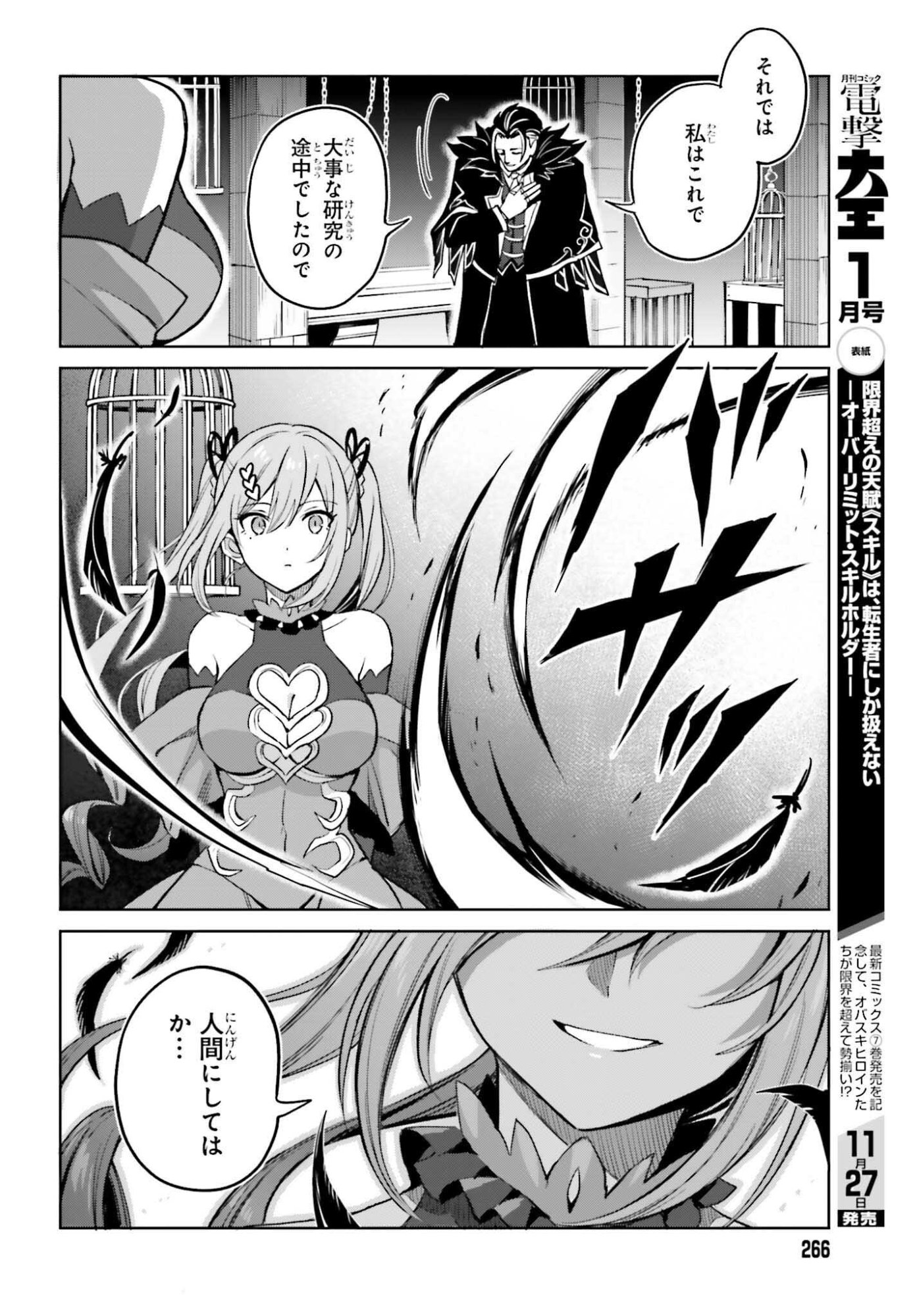 Shin no Jitsuryoku wa Girigiri made Kakushite Iyou to Omou Chapter 49 26ページ