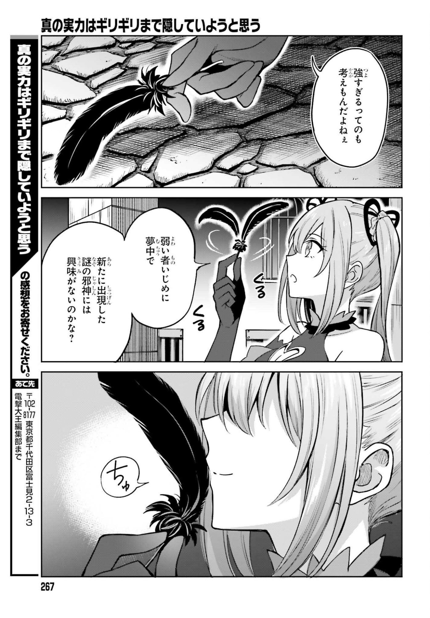 Shin no Jitsuryoku wa Girigiri made Kakushite Iyou to Omou Chapter 49 27ページ