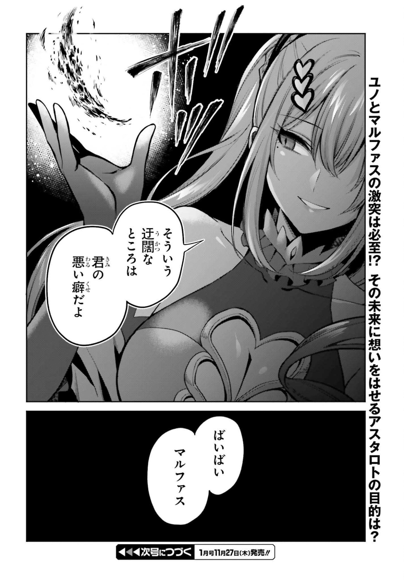 Shin no Jitsuryoku wa Girigiri made Kakushite Iyou to Omou Chapter 49 28ページ