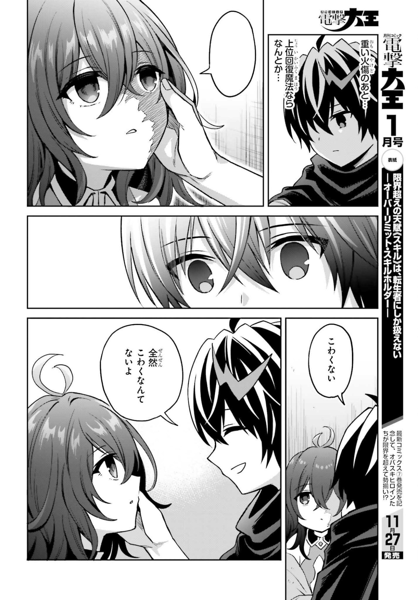 Shin no Jitsuryoku wa Girigiri made Kakushite Iyou to Omou Chapter 49 4ページ