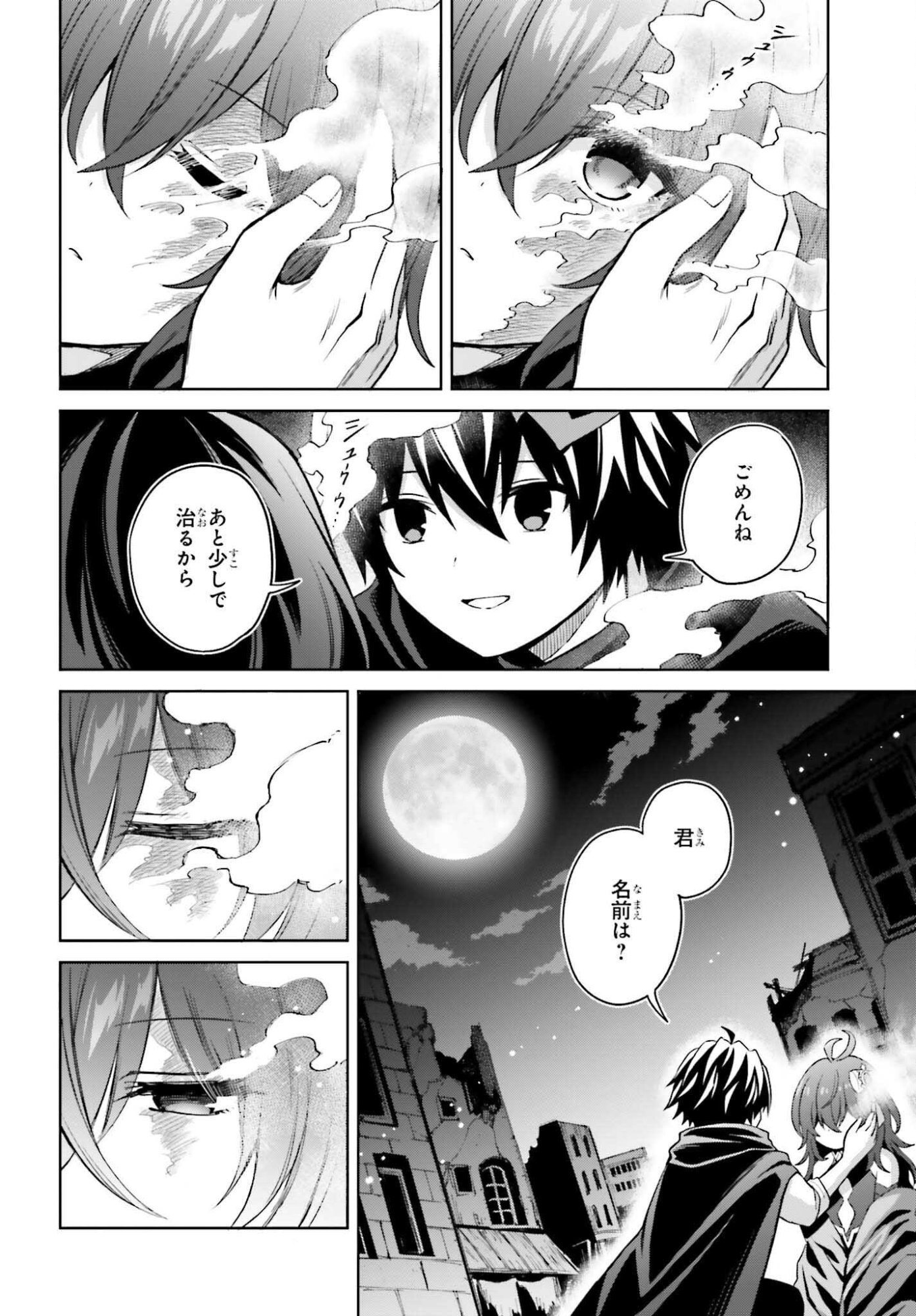 Shin no Jitsuryoku wa Girigiri made Kakushite Iyou to Omou Chapter 49 6ページ