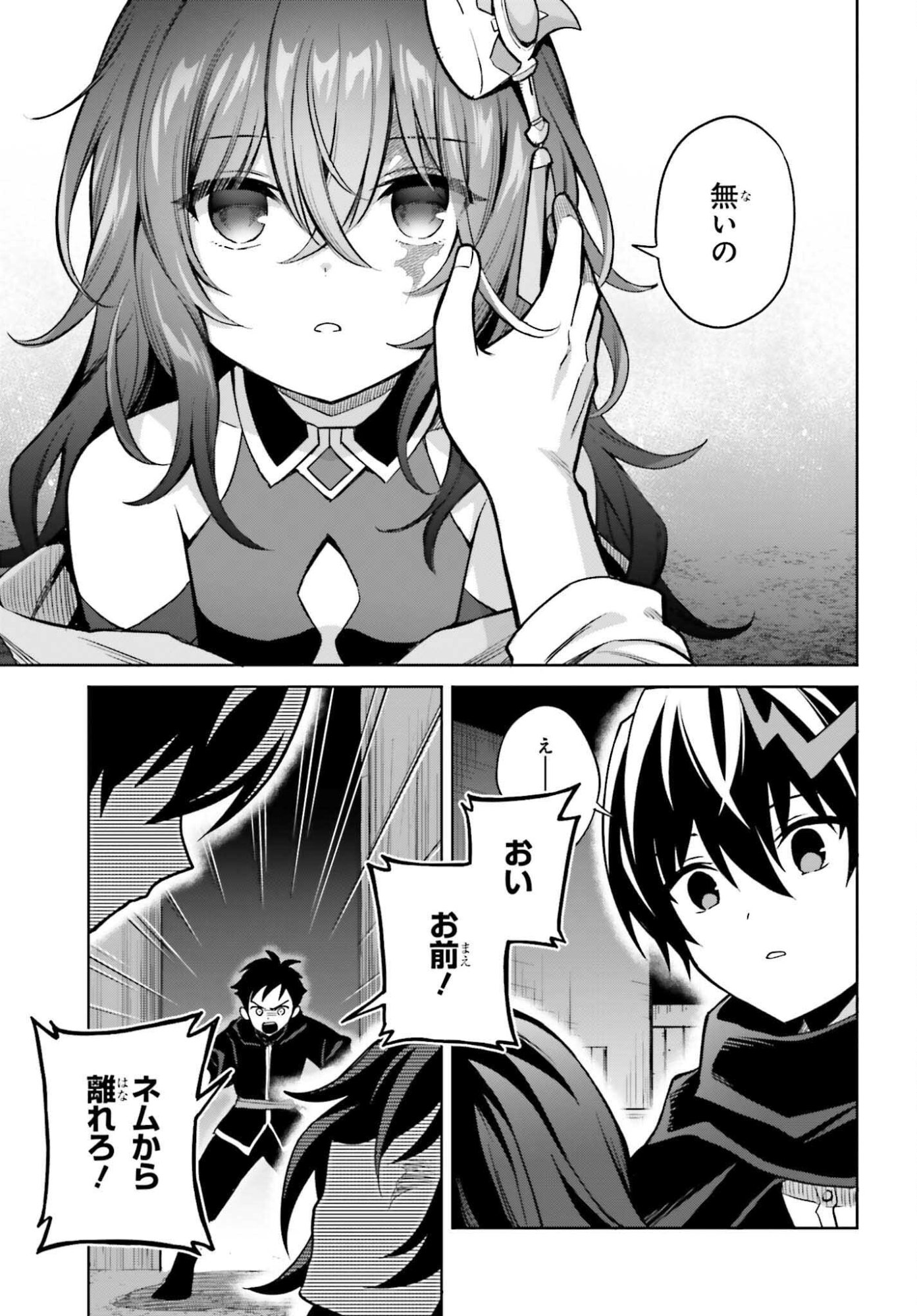 Shin no Jitsuryoku wa Girigiri made Kakushite Iyou to Omou Chapter 49 7ページ
