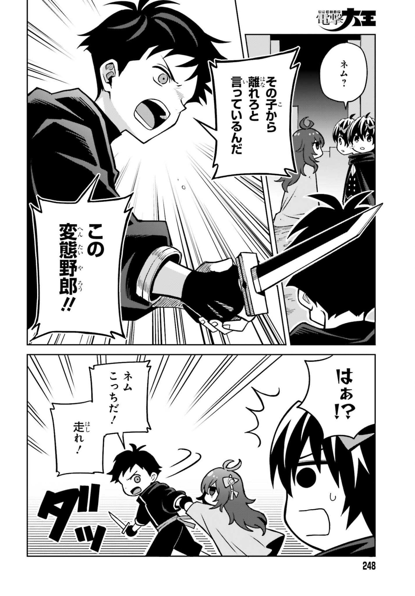 Shin no Jitsuryoku wa Girigiri made Kakushite Iyou to Omou Chapter 49 8ページ