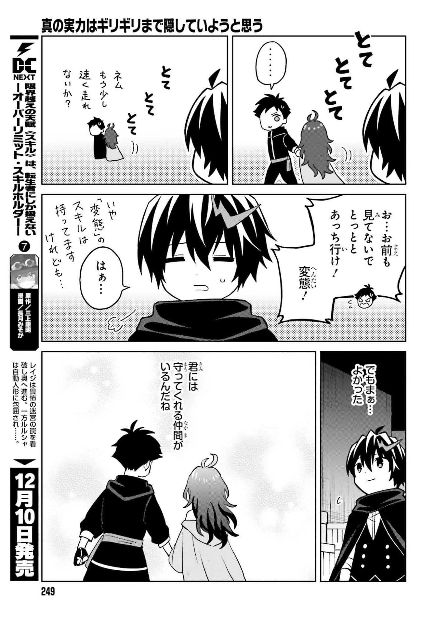 Shin no Jitsuryoku wa Girigiri made Kakushite Iyou to Omou Chapter 49 9ページ