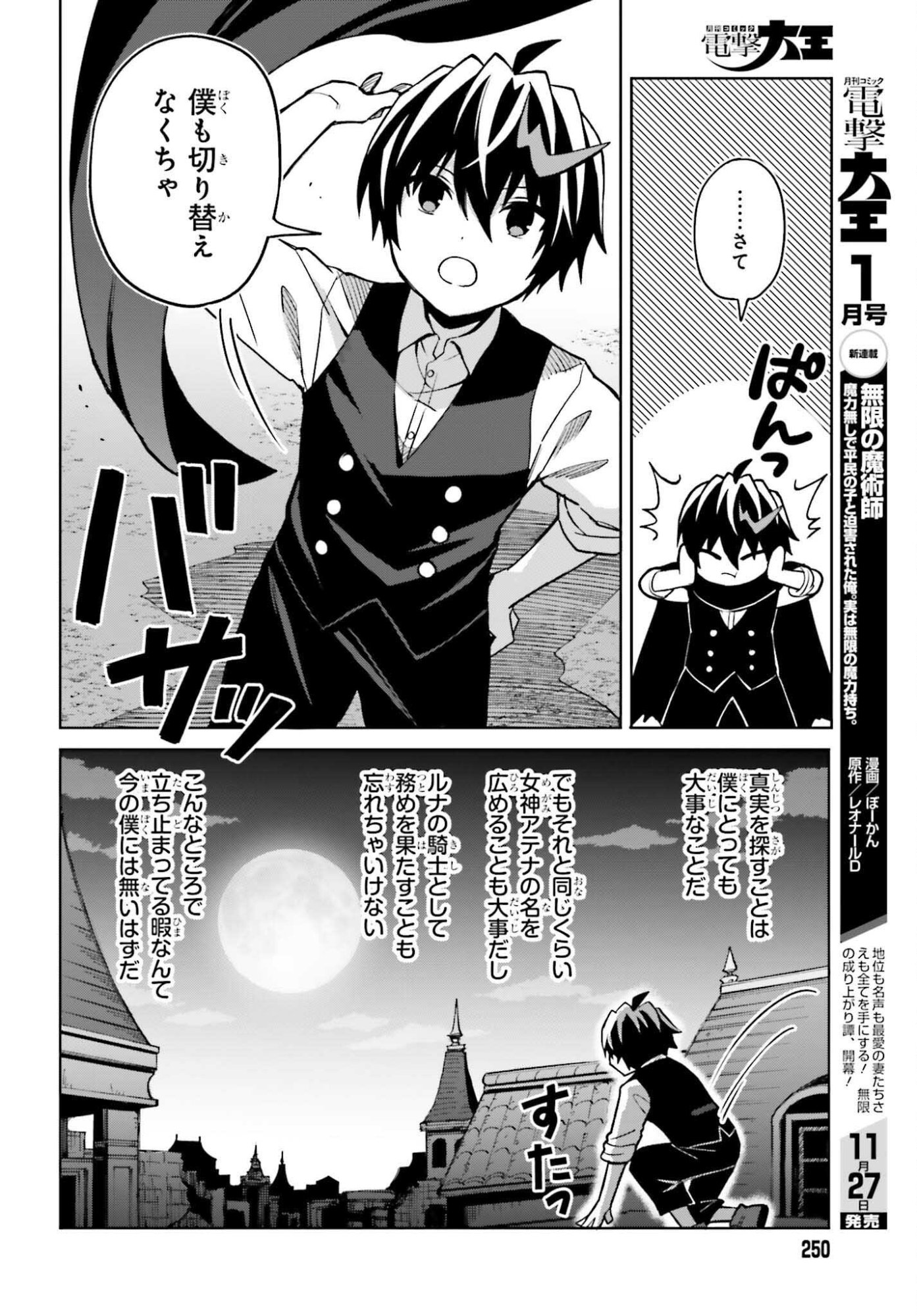 Shin no Jitsuryoku wa Girigiri made Kakushite Iyou to Omou Chapter 49 10ページ