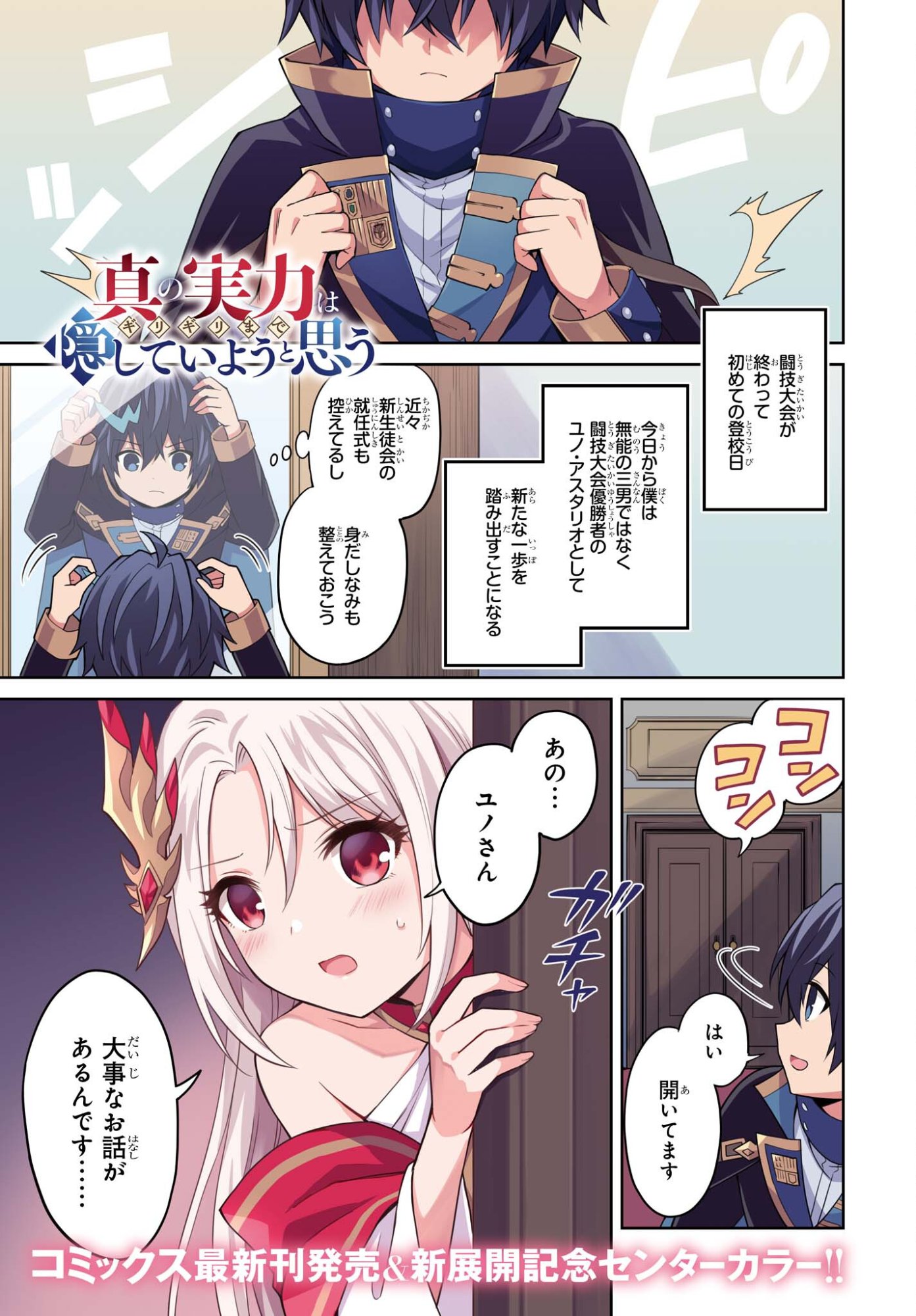 Shin no Jitsuryoku wa Girigiri made Kakushite Iyou to Omou Chapter 51 1ページ